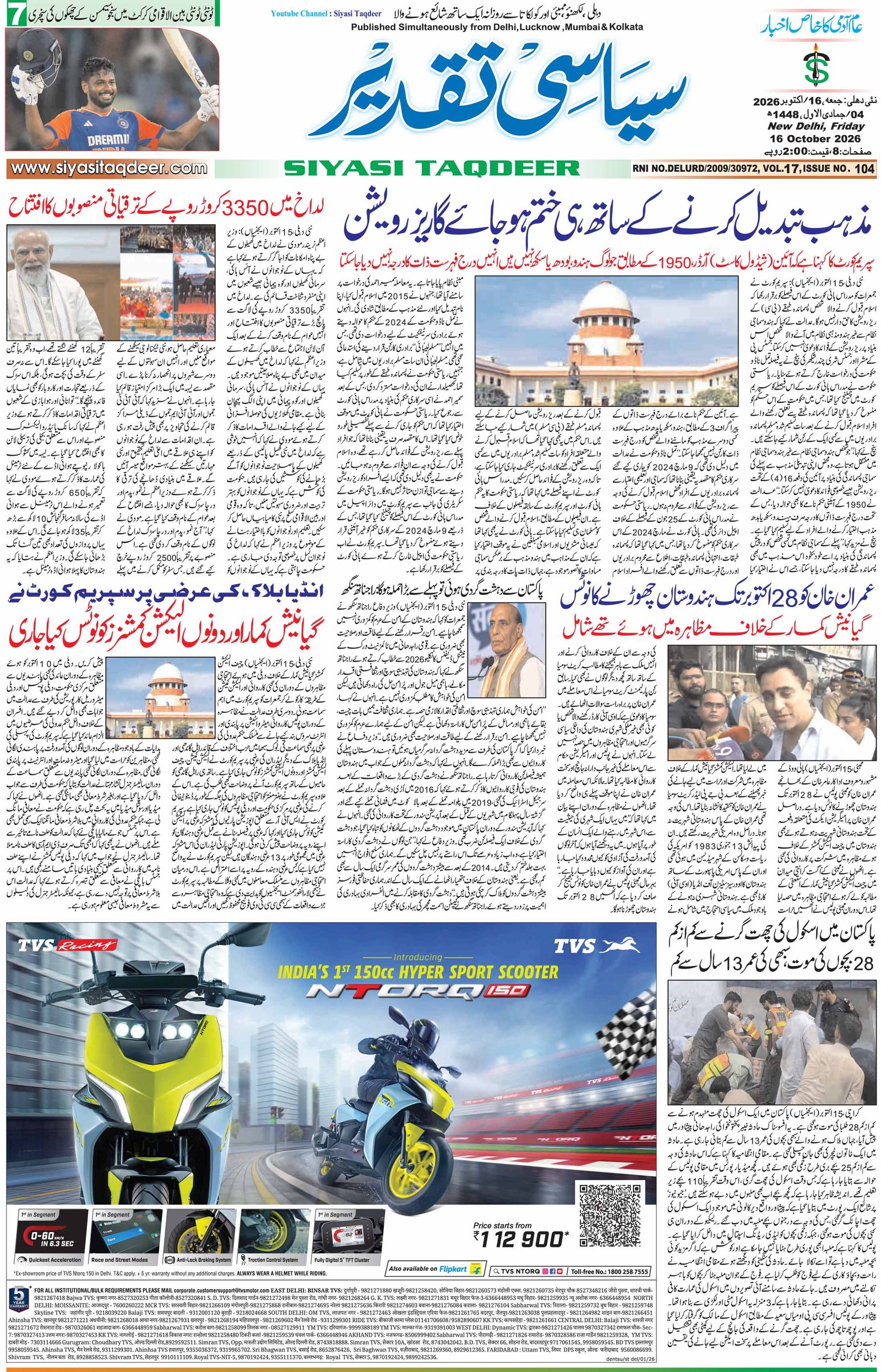Farooqui Tanzeem Epaper