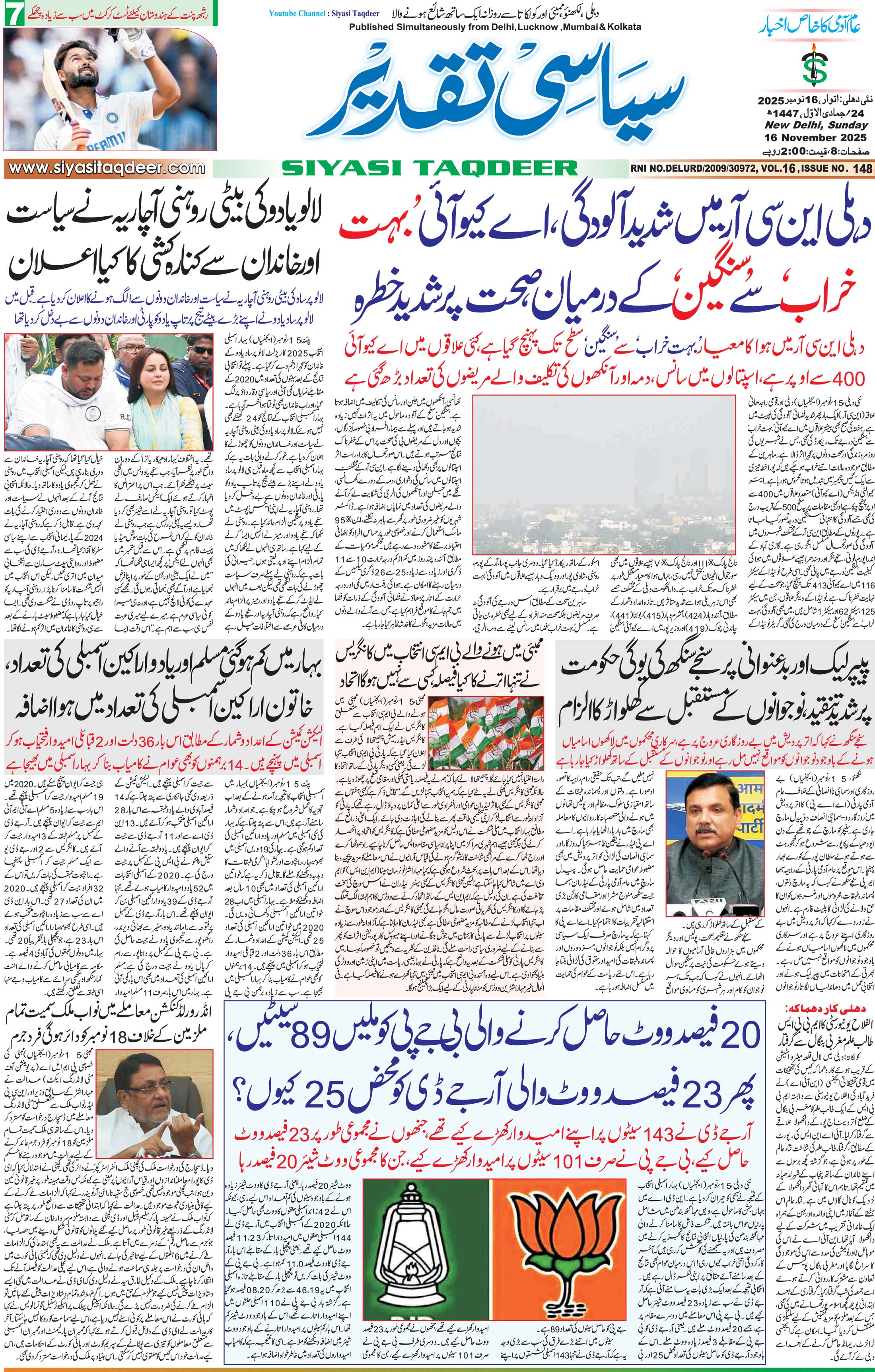 Farooqui Tanzeem Epaper