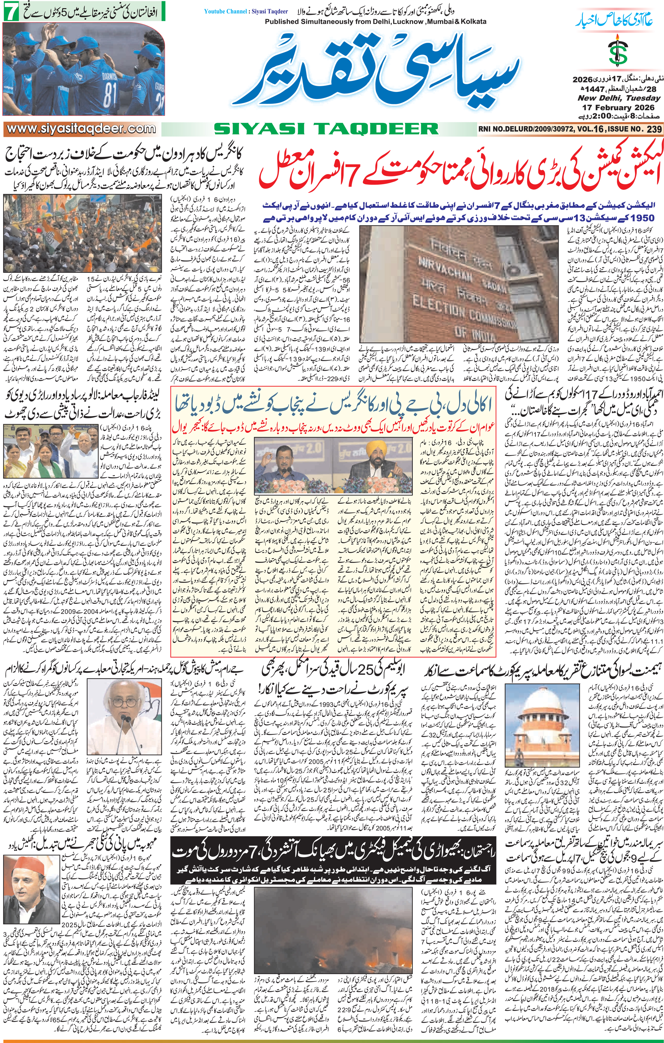 Farooqui Tanzeem Epaper