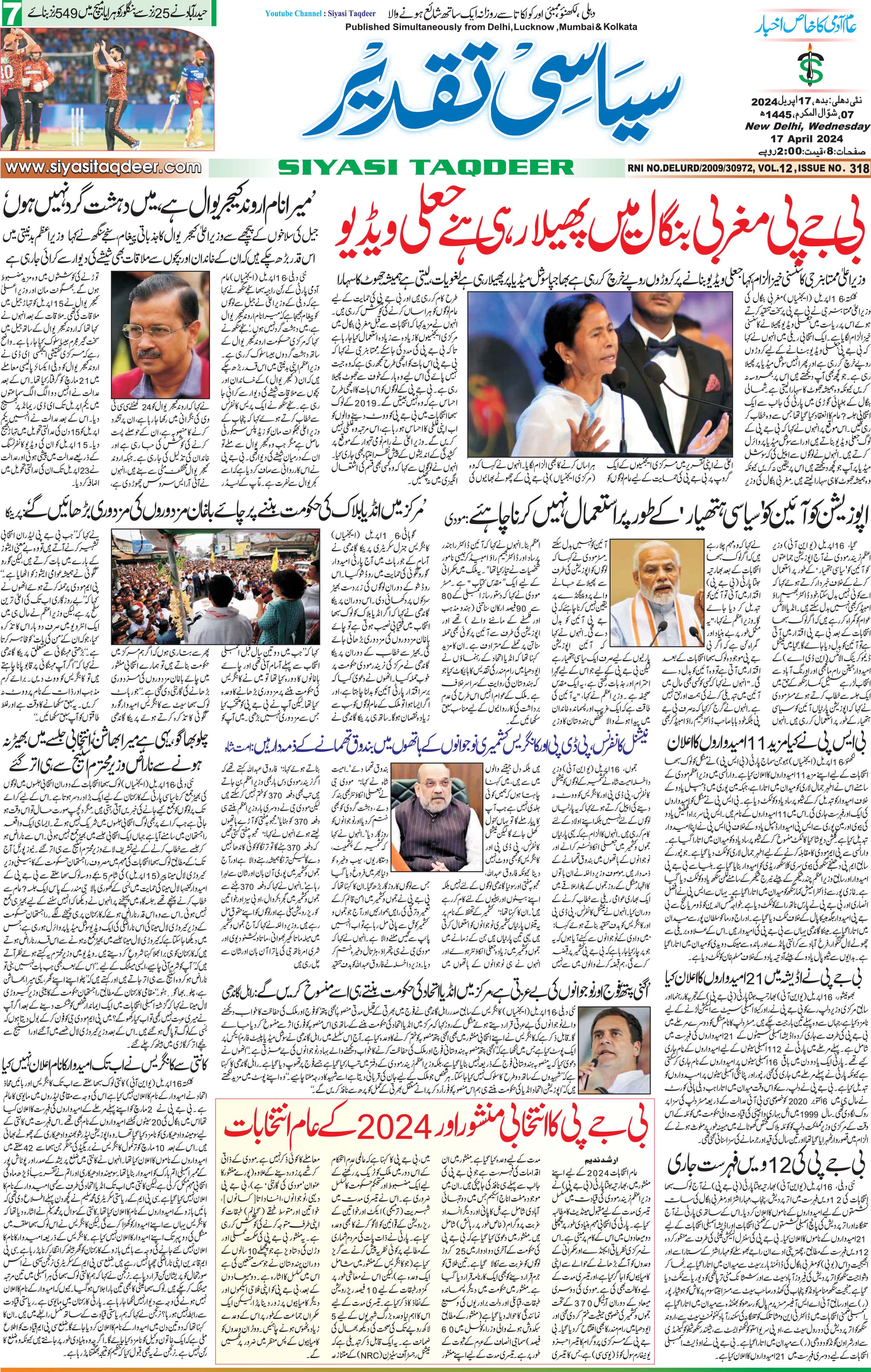 Farooqui Tanzeem Epaper