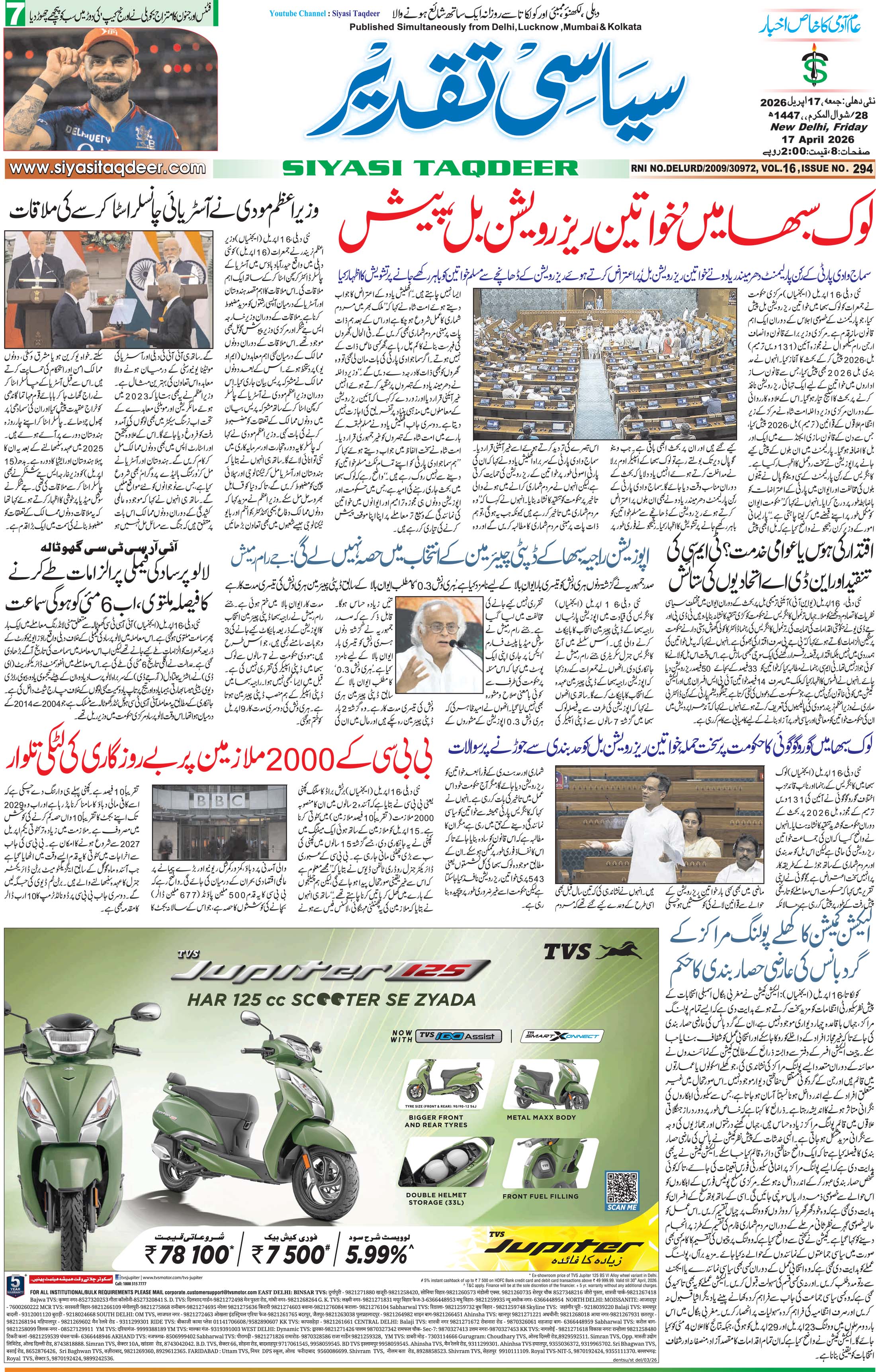 Farooqui Tanzeem Epaper