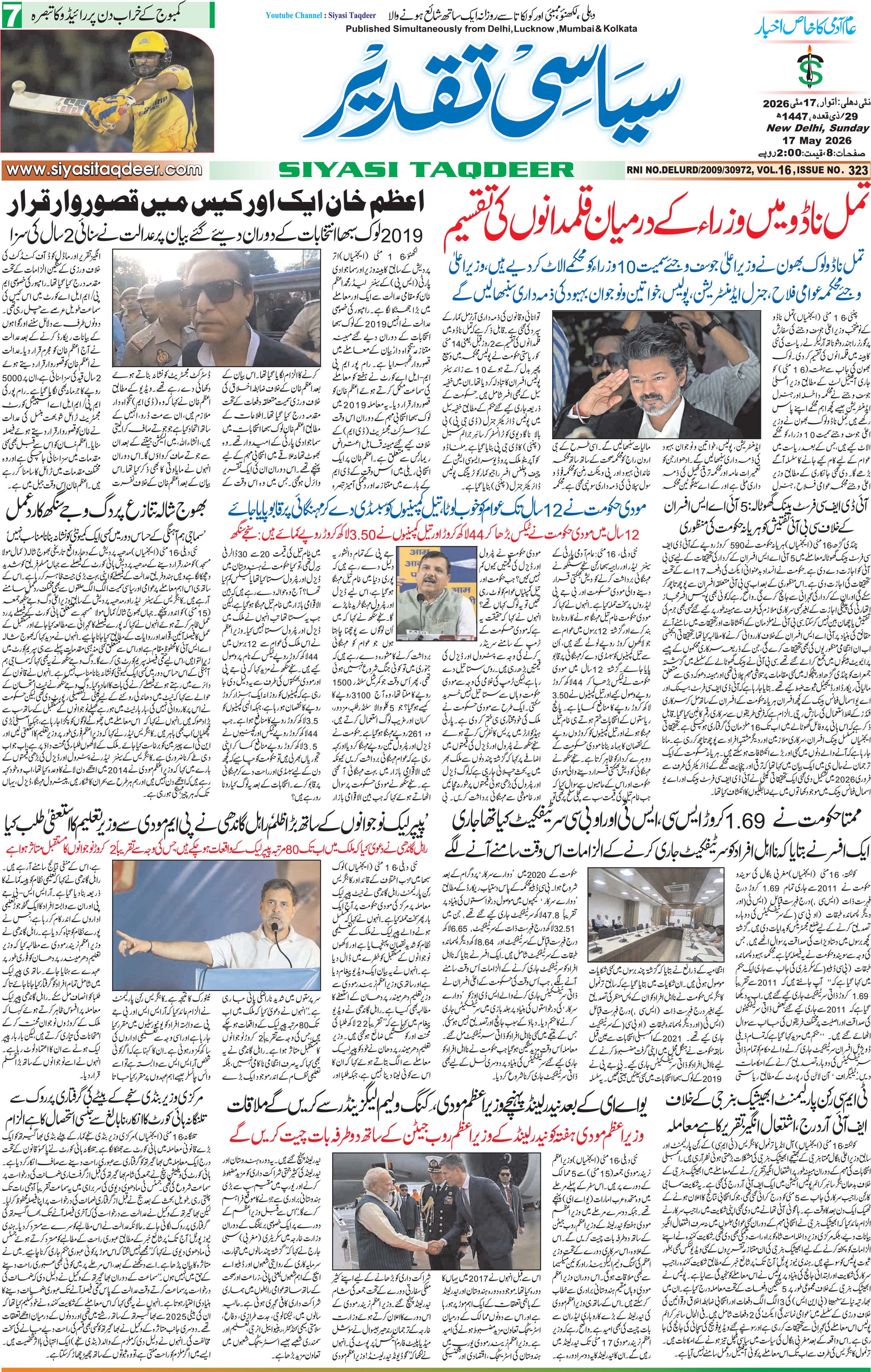 Farooqui Tanzeem Epaper
