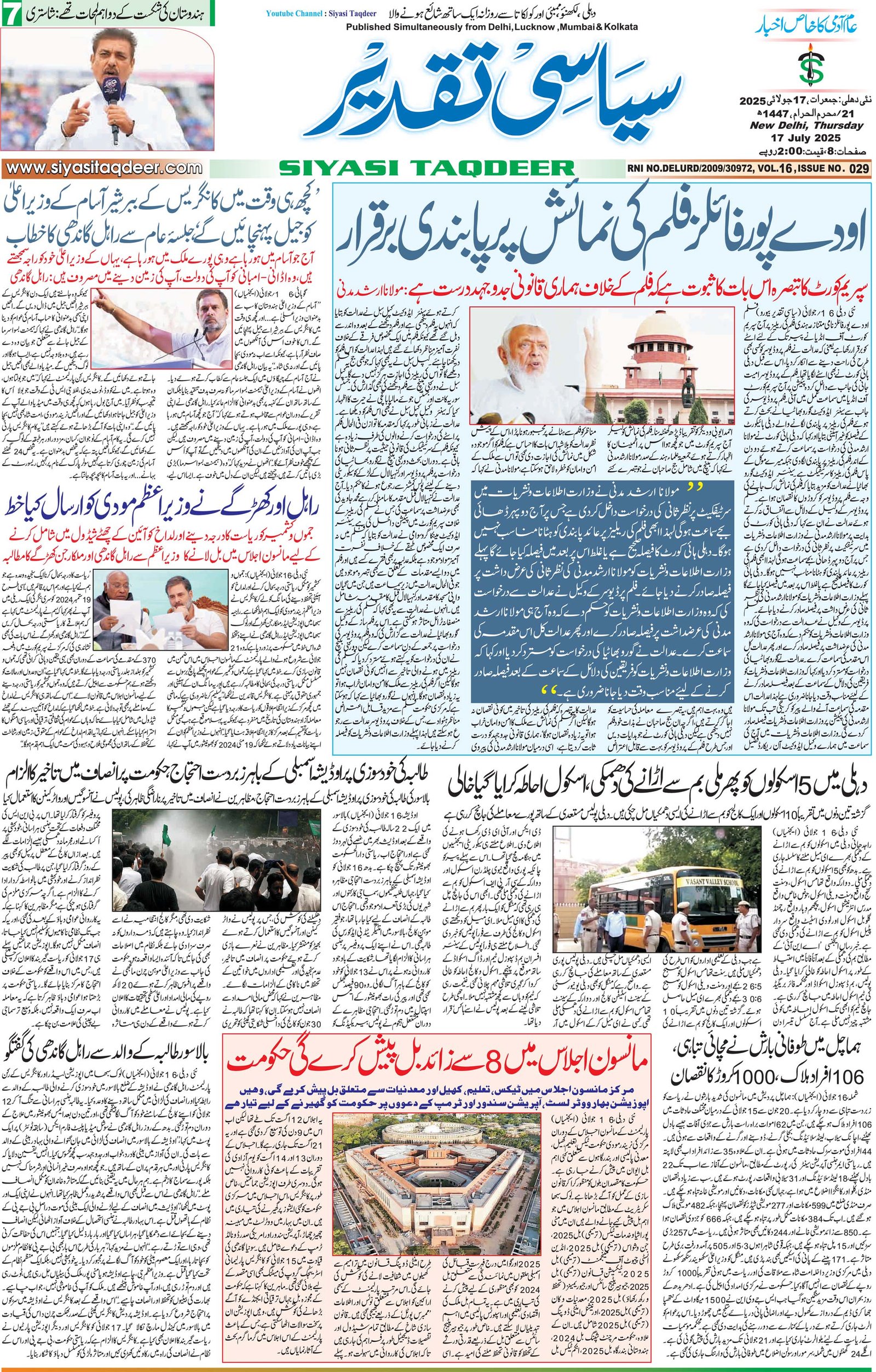 Farooqui Tanzeem Epaper