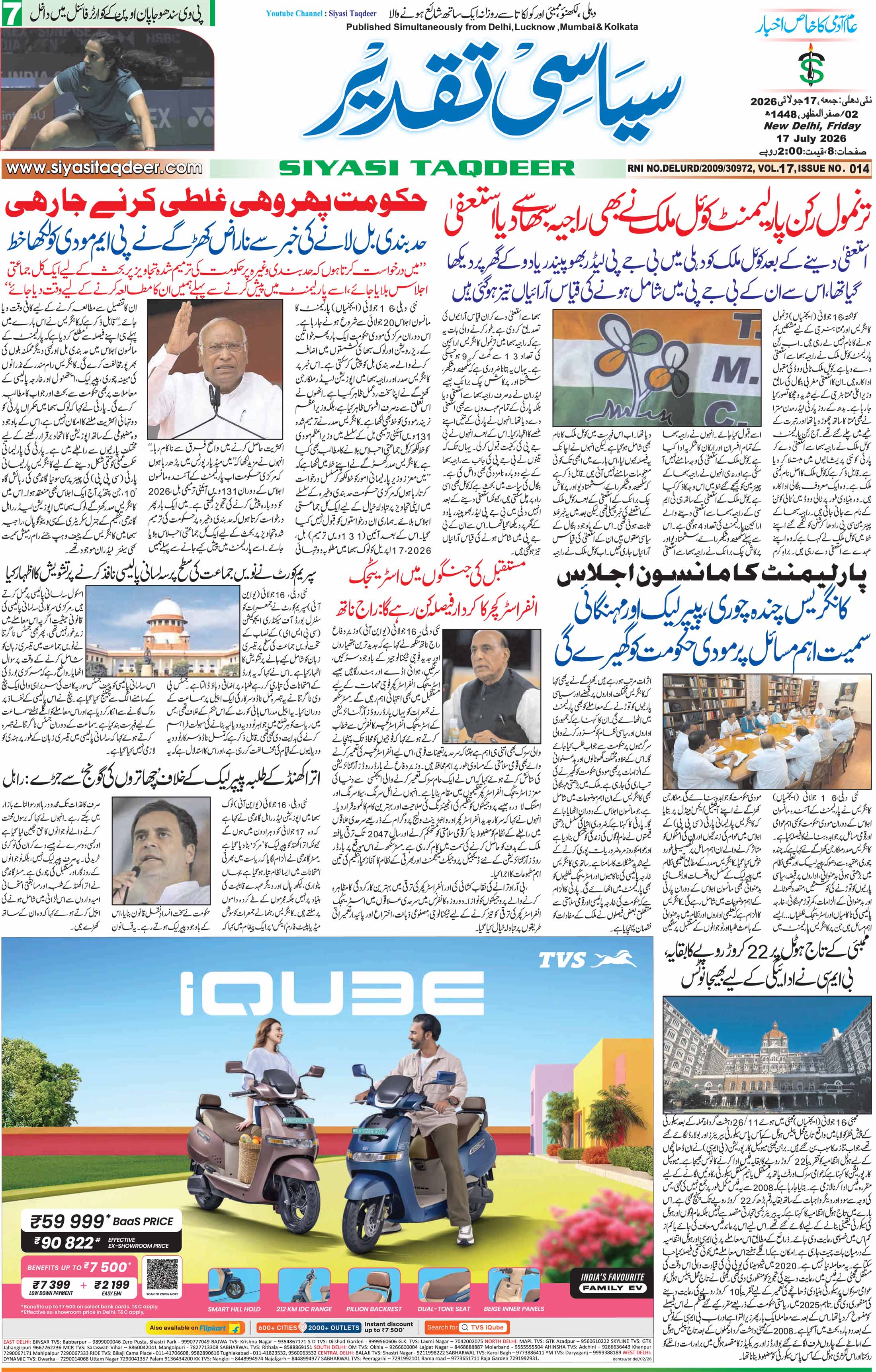 Farooqui Tanzeem Epaper