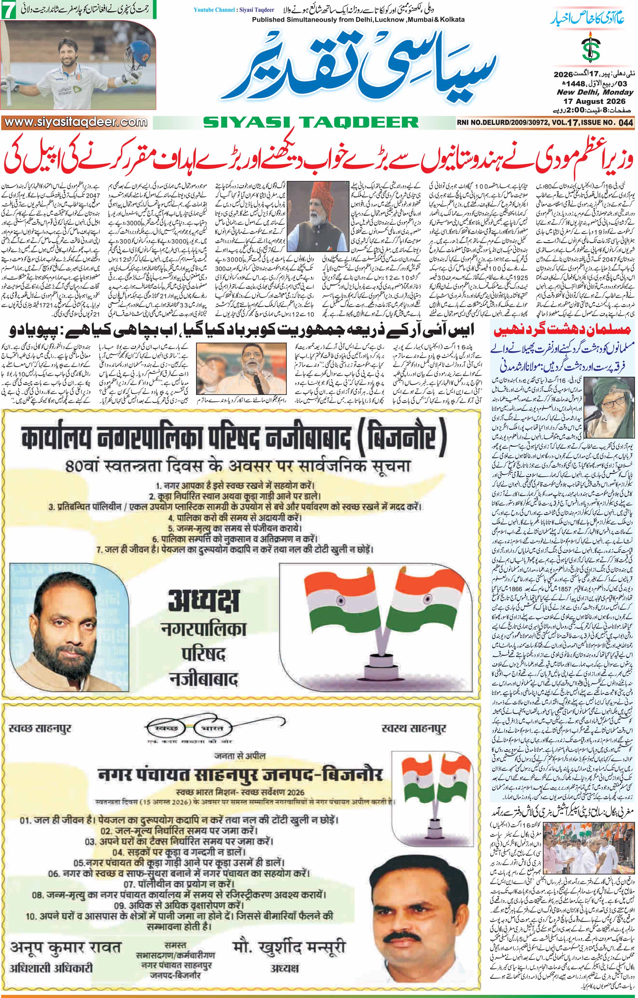 Farooqui Tanzeem Epaper