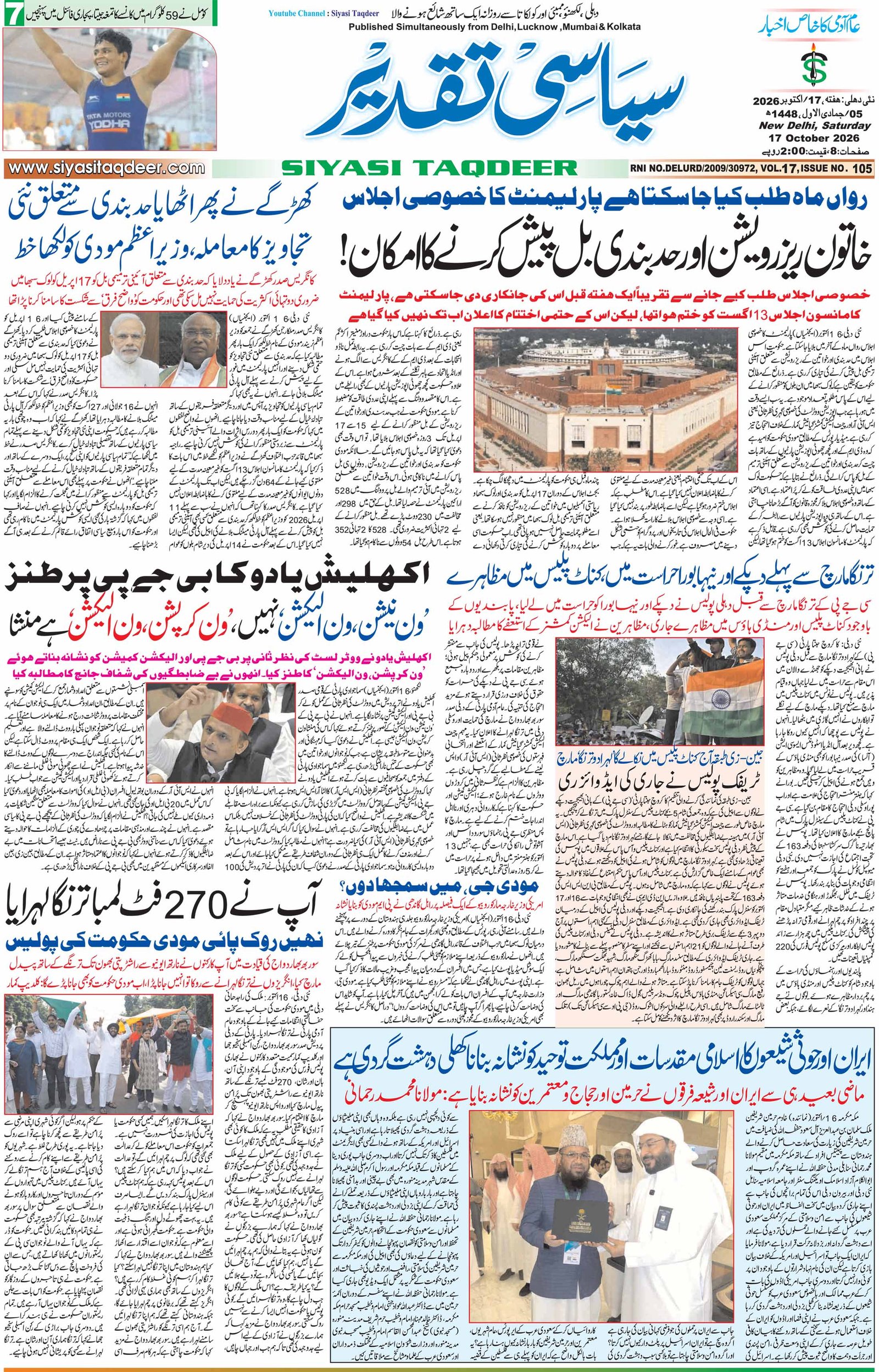 Farooqui Tanzeem Epaper