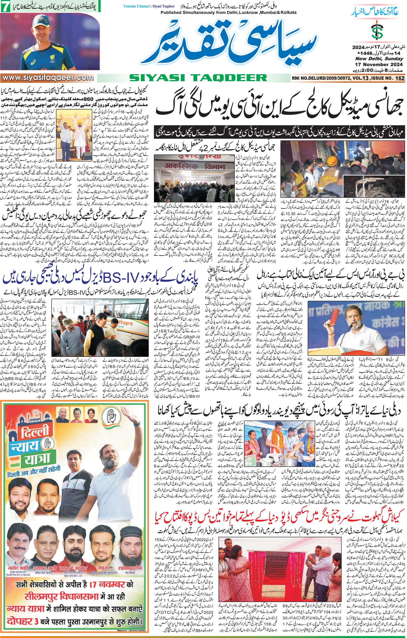 Farooqui Tanzeem Epaper