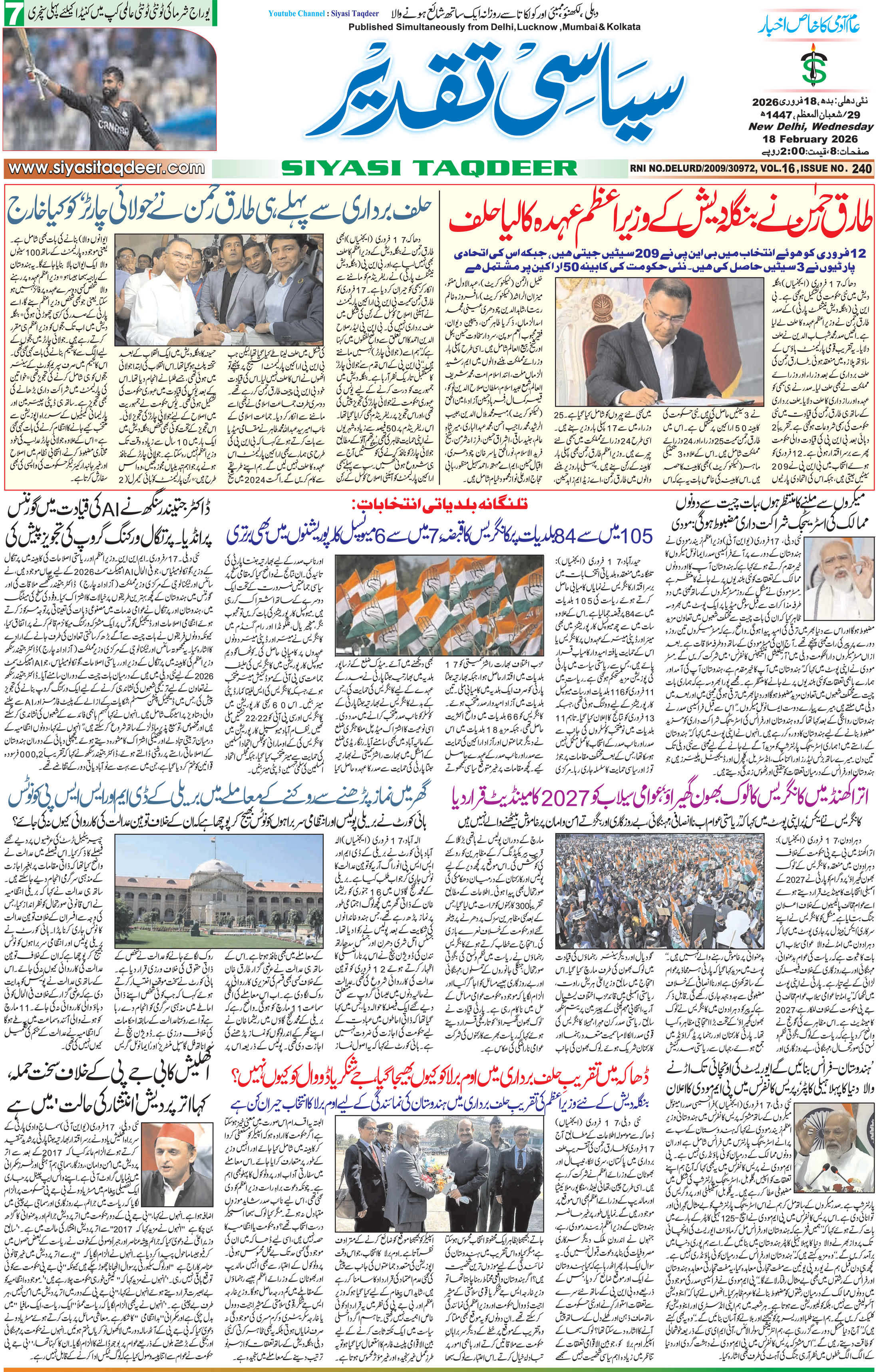 Farooqui Tanzeem Epaper