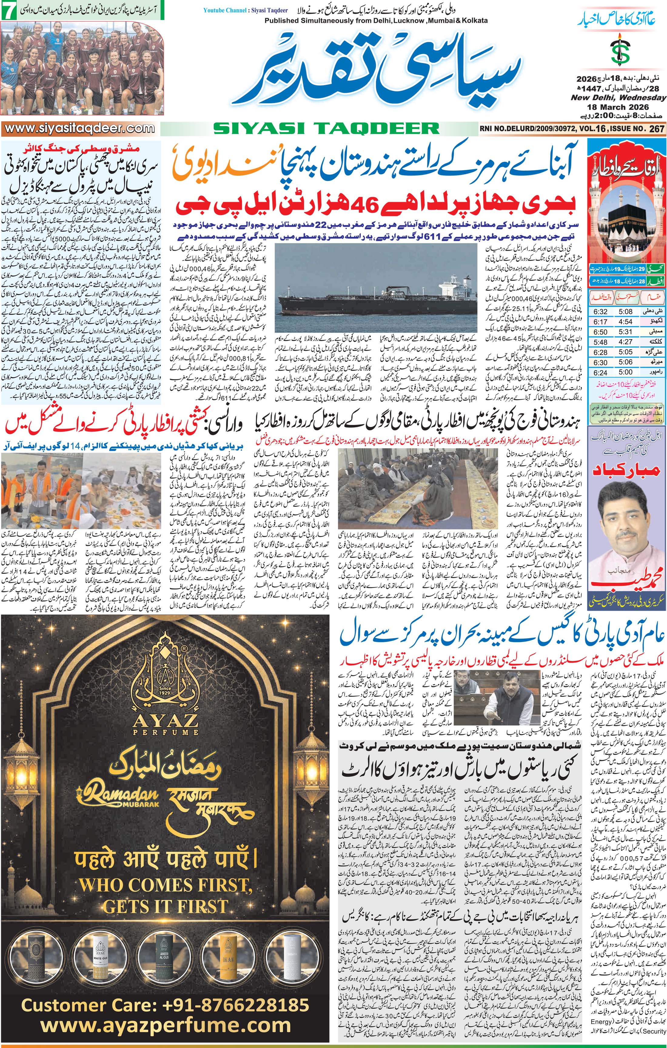 Farooqui Tanzeem Epaper