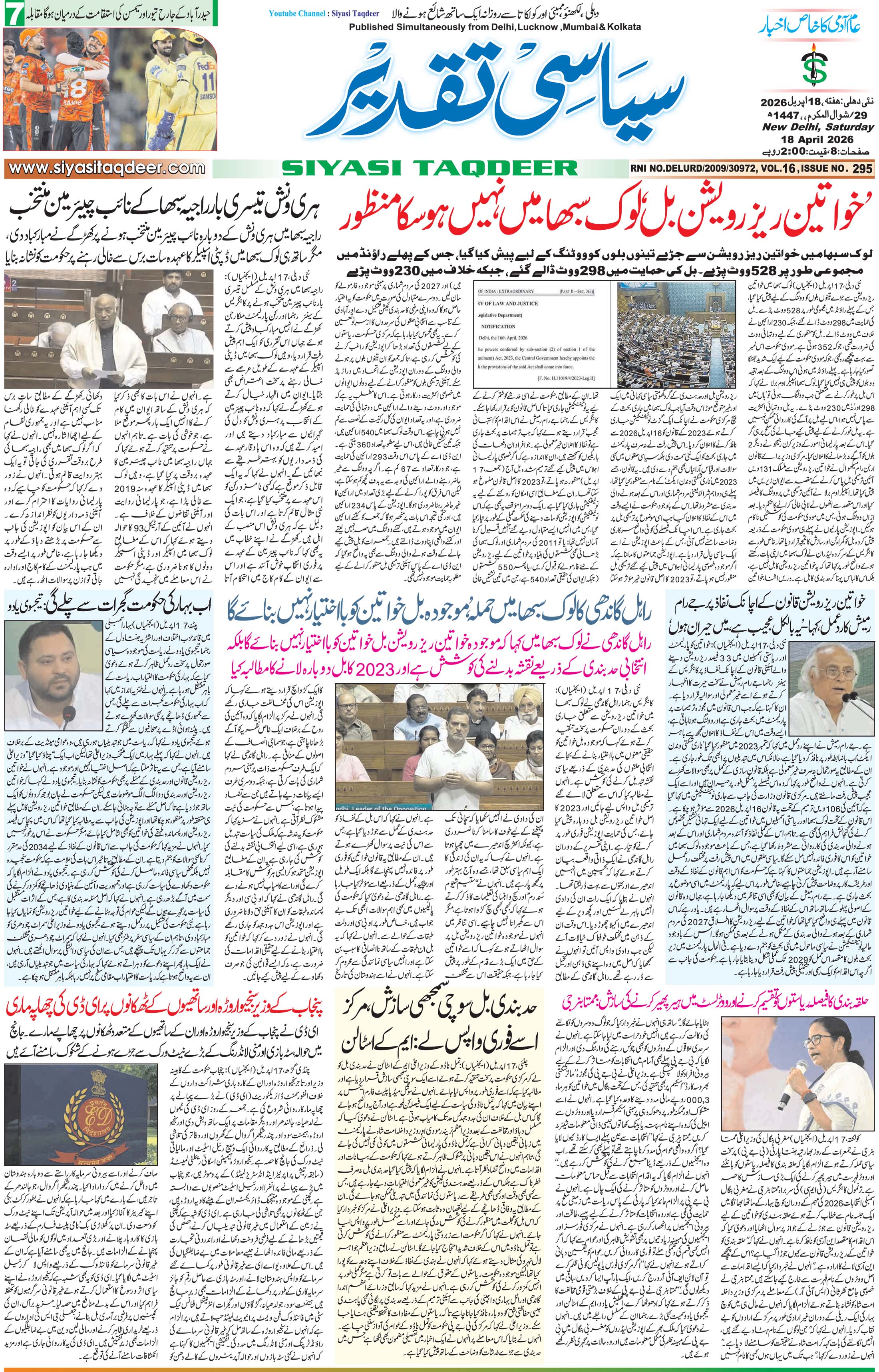 Farooqui Tanzeem Epaper