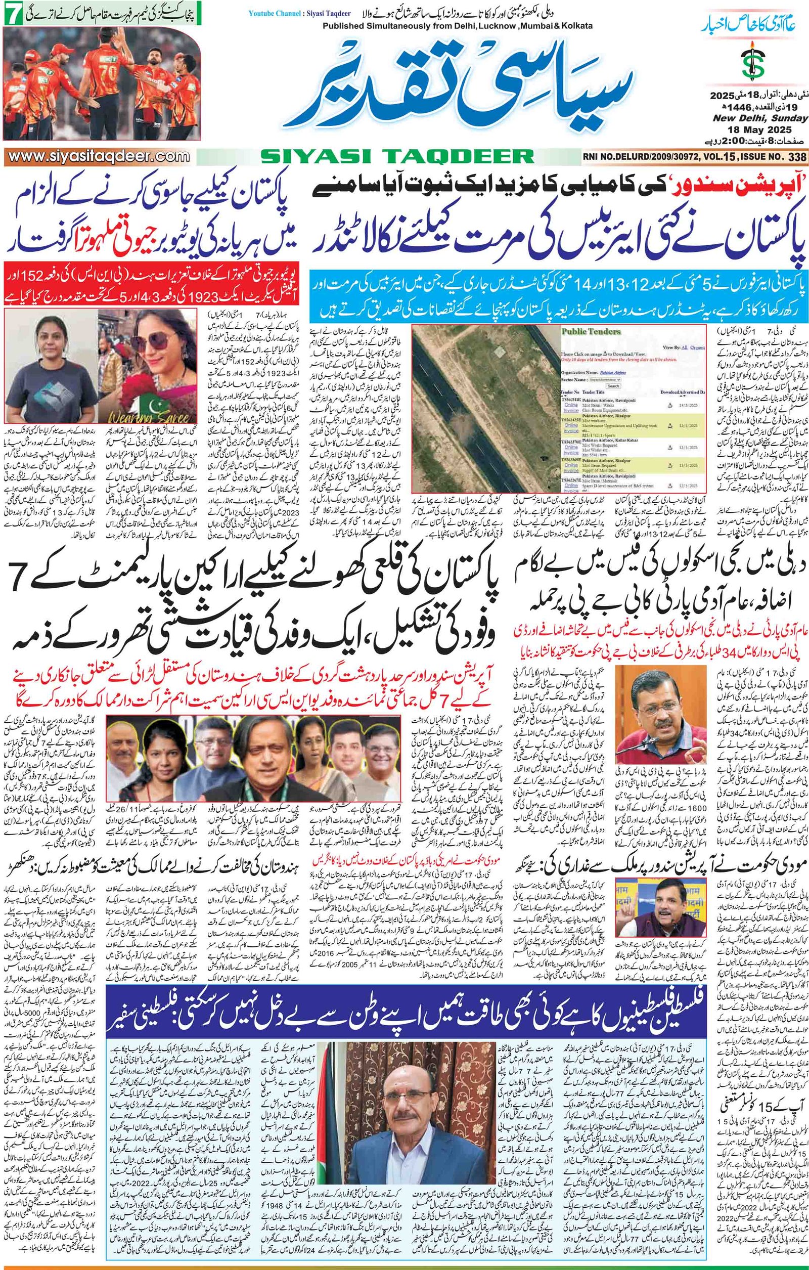 Farooqui Tanzeem Epaper
