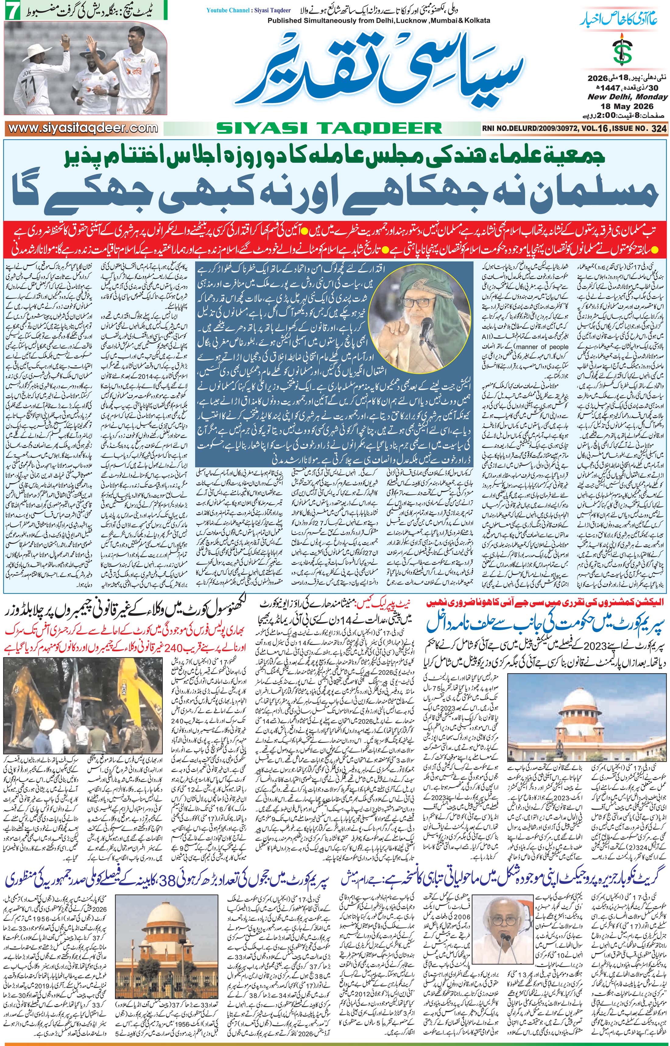 Farooqui Tanzeem Epaper