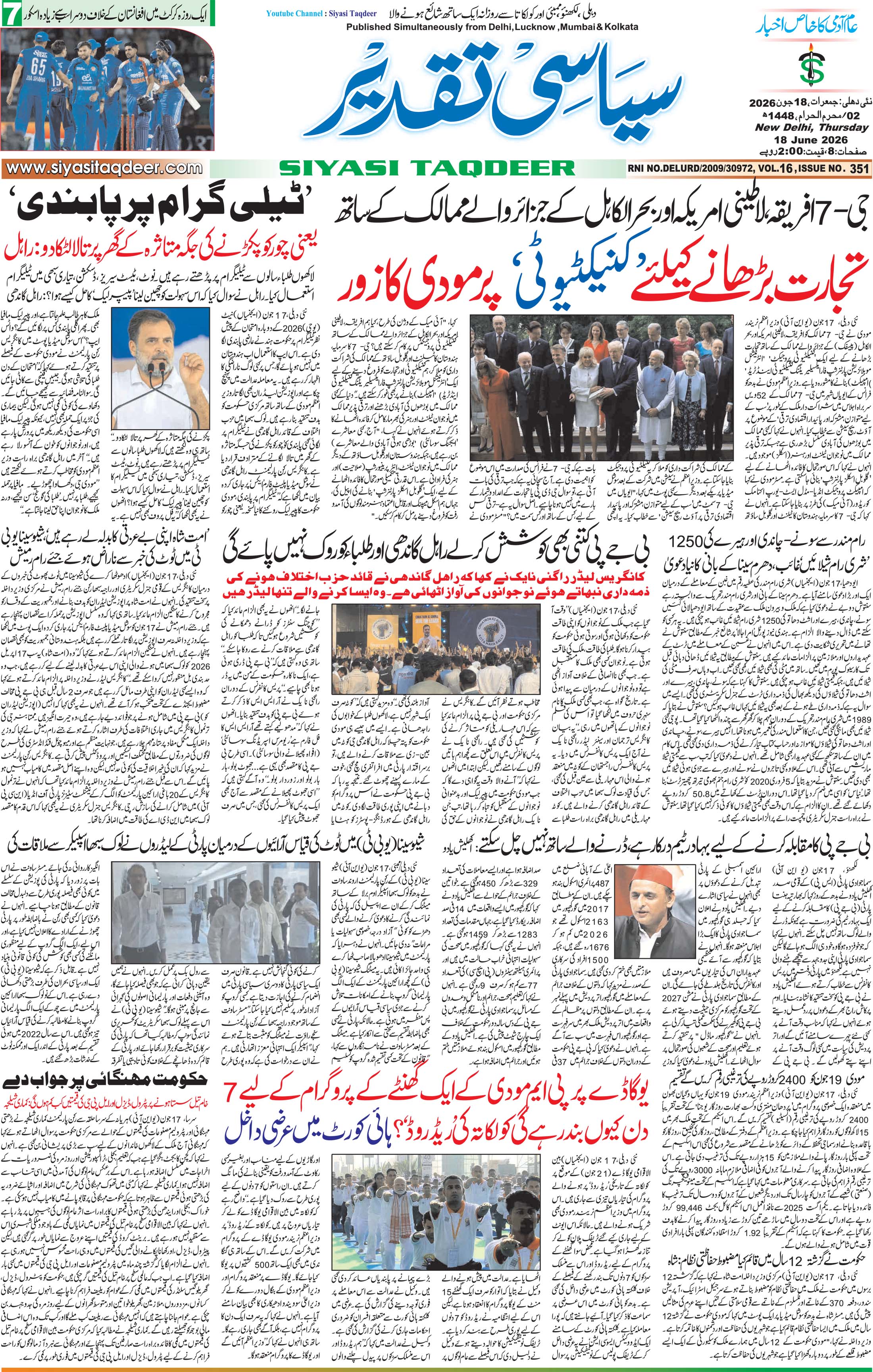 Farooqui Tanzeem Epaper