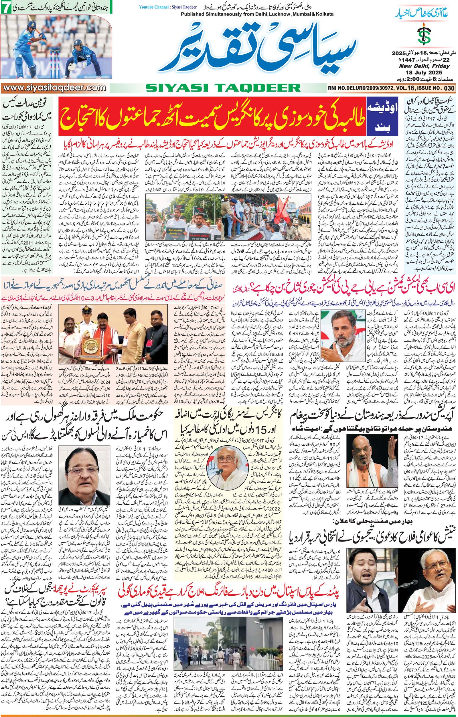 Farooqui Tanzeem Epaper