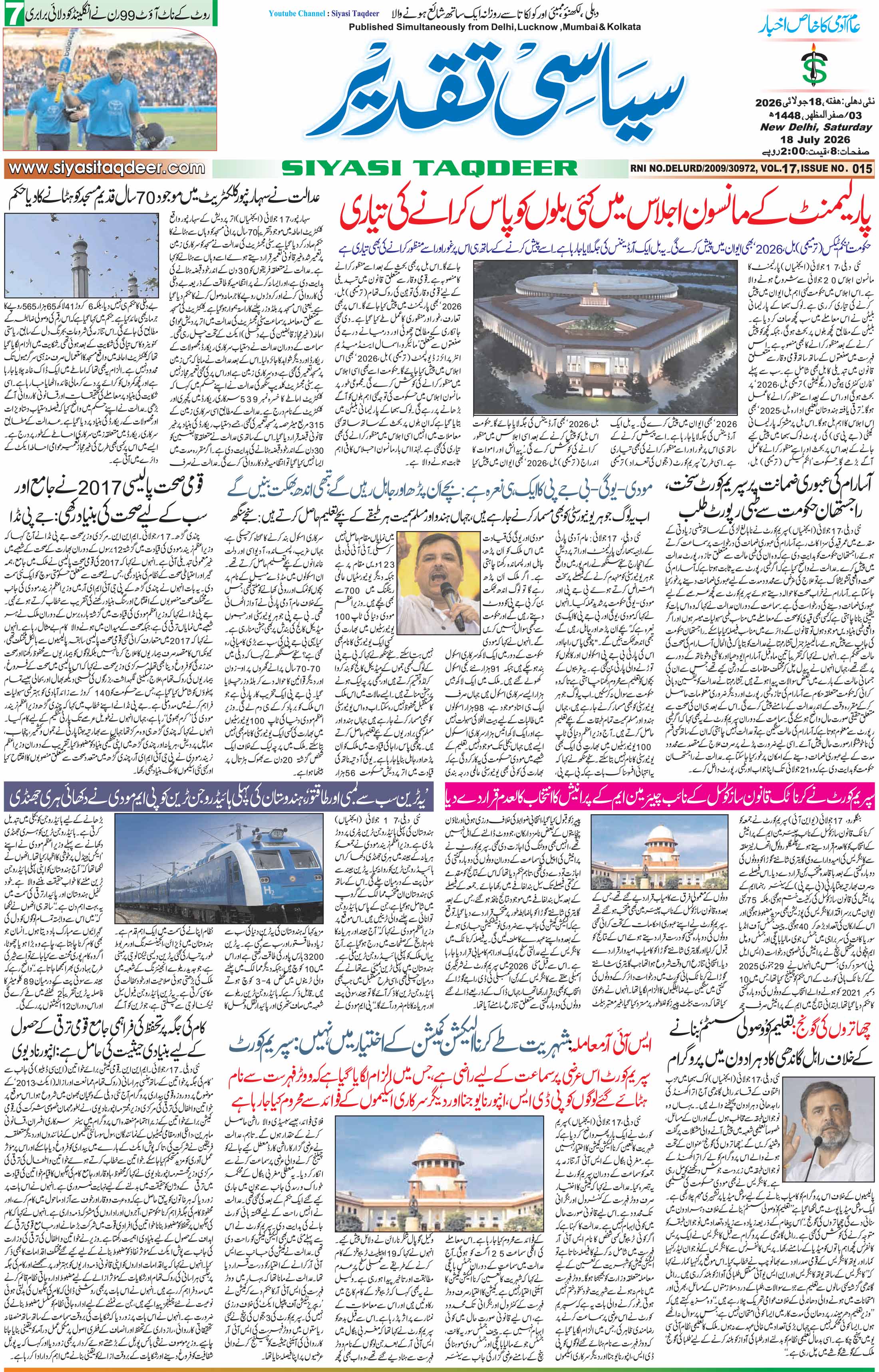 Farooqui Tanzeem Epaper