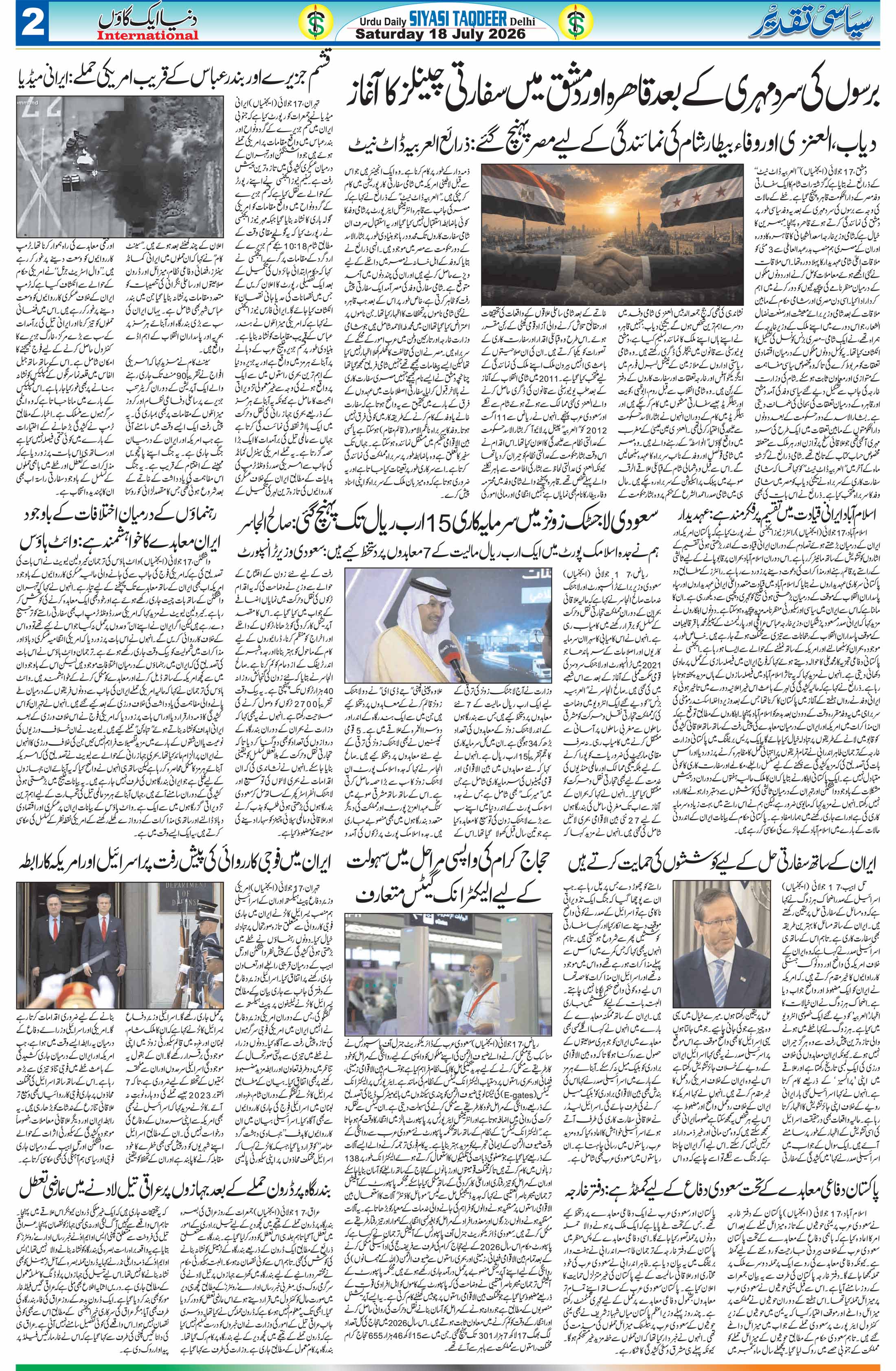 Siyasi Taqdeer