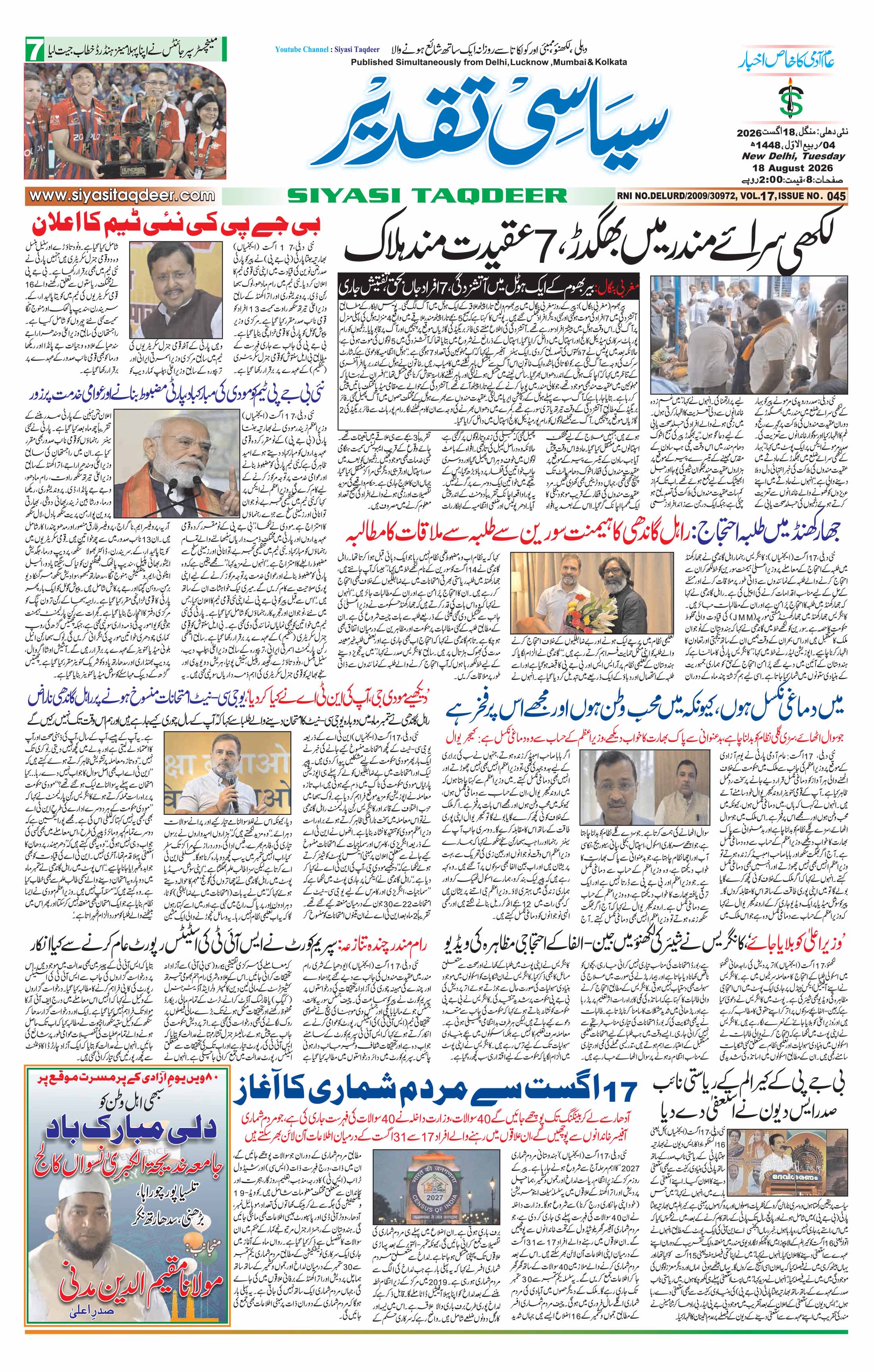 Farooqui Tanzeem Epaper