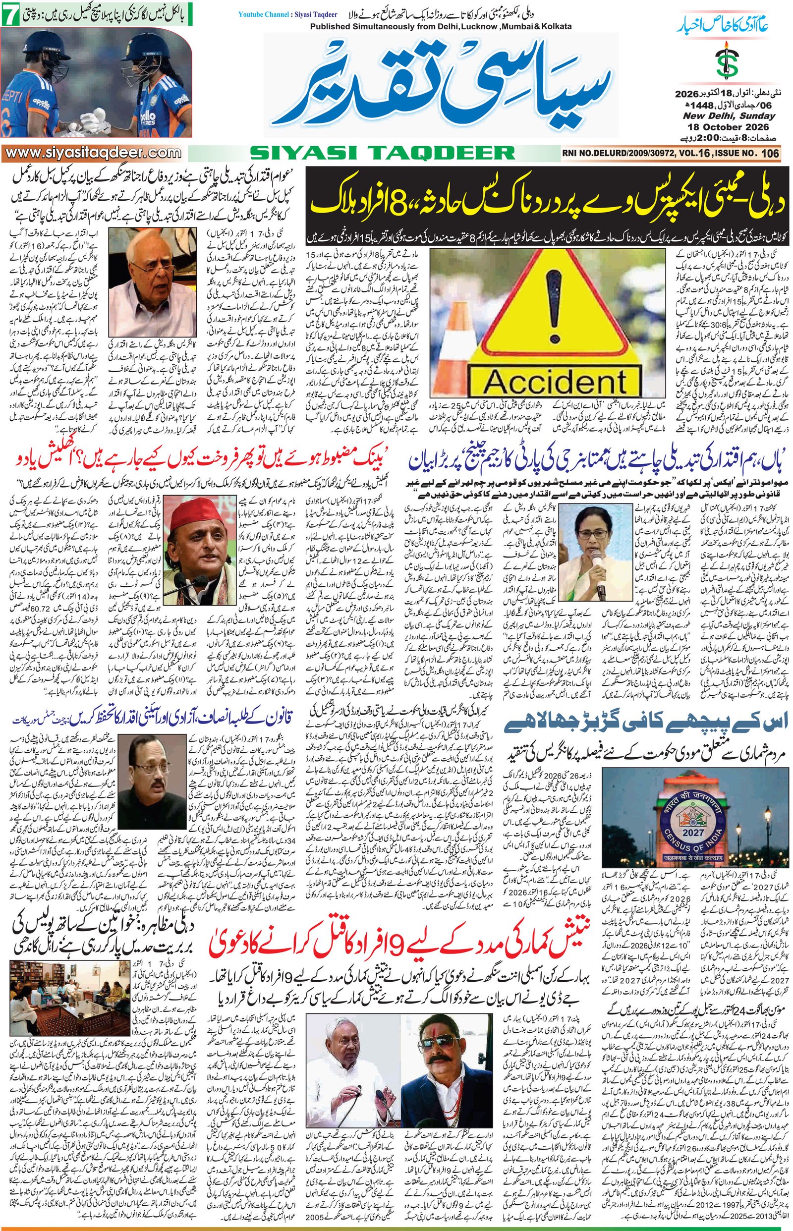 Farooqui Tanzeem Epaper