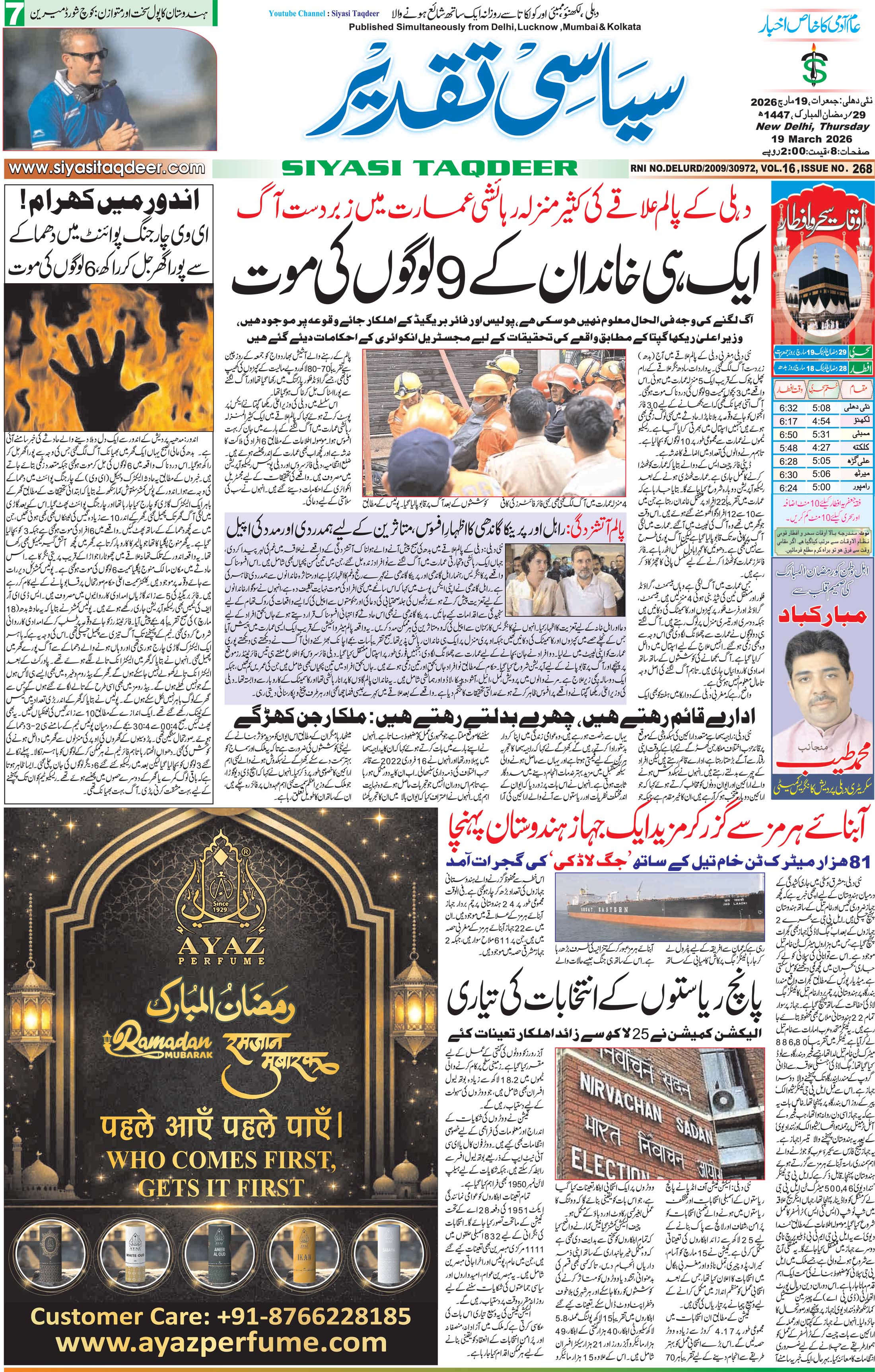 Farooqui Tanzeem Epaper
