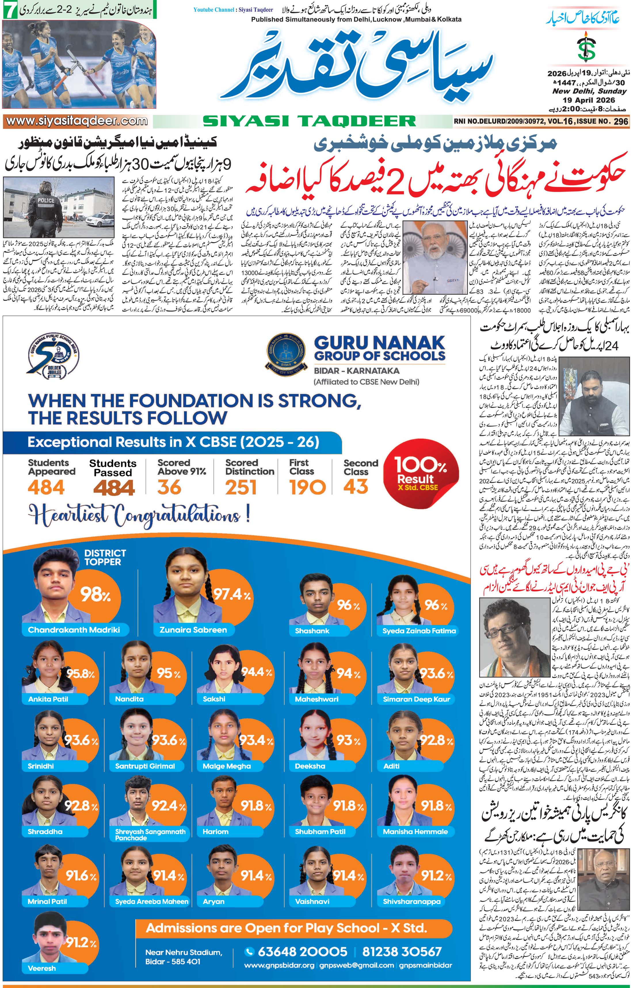 Farooqui Tanzeem Epaper