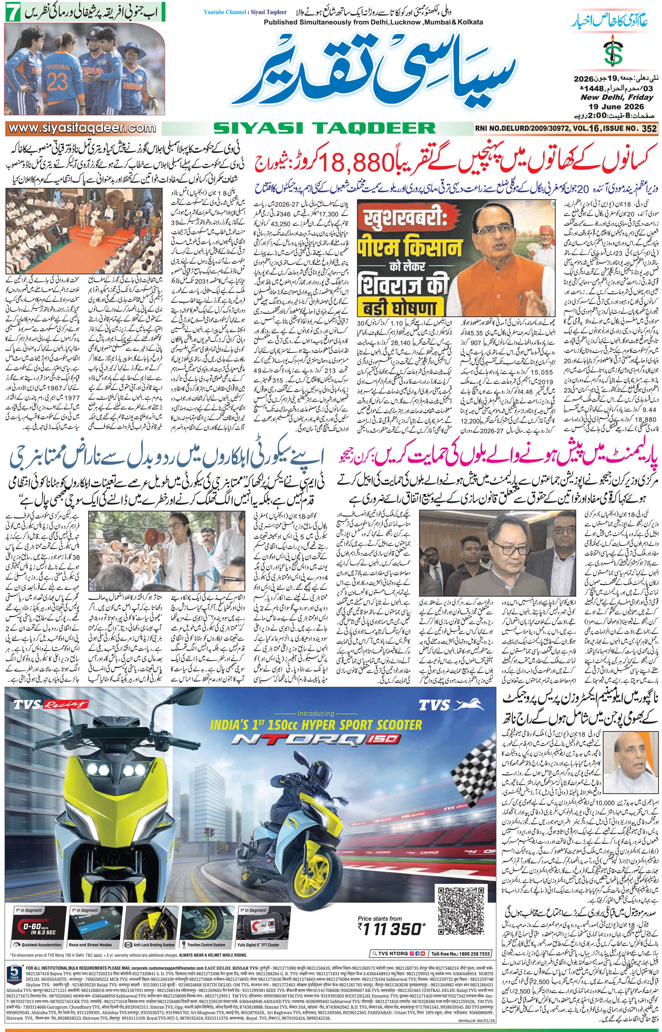 Farooqui Tanzeem Epaper