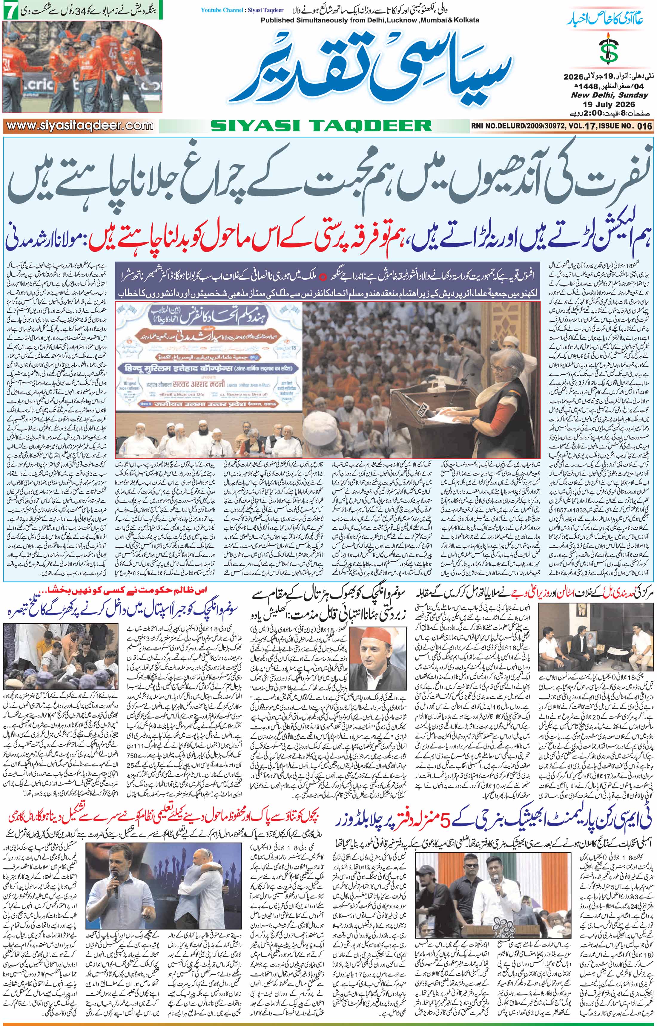 Farooqui Tanzeem Epaper