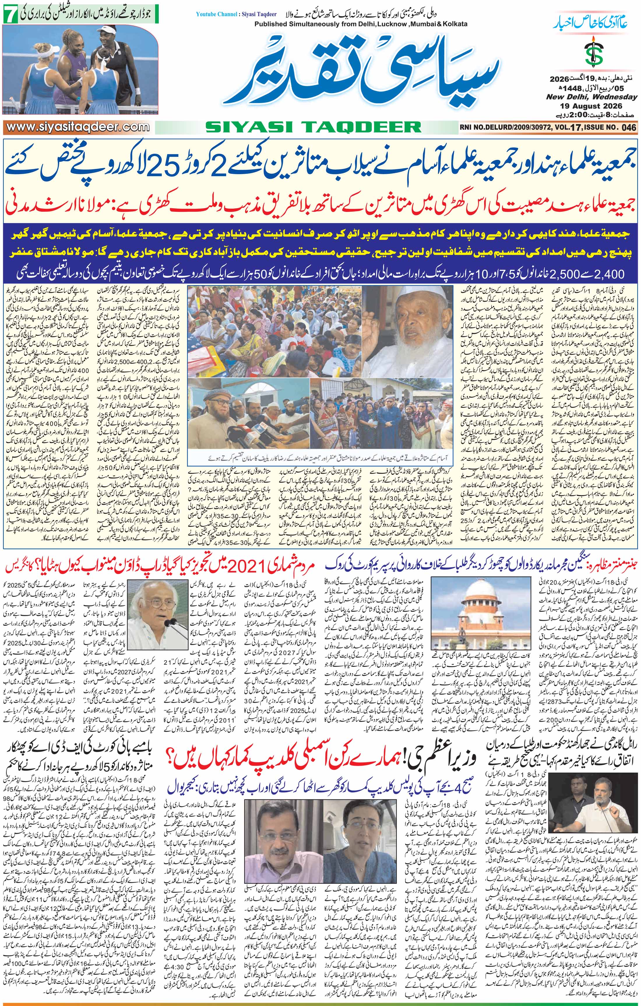 Farooqui Tanzeem Epaper