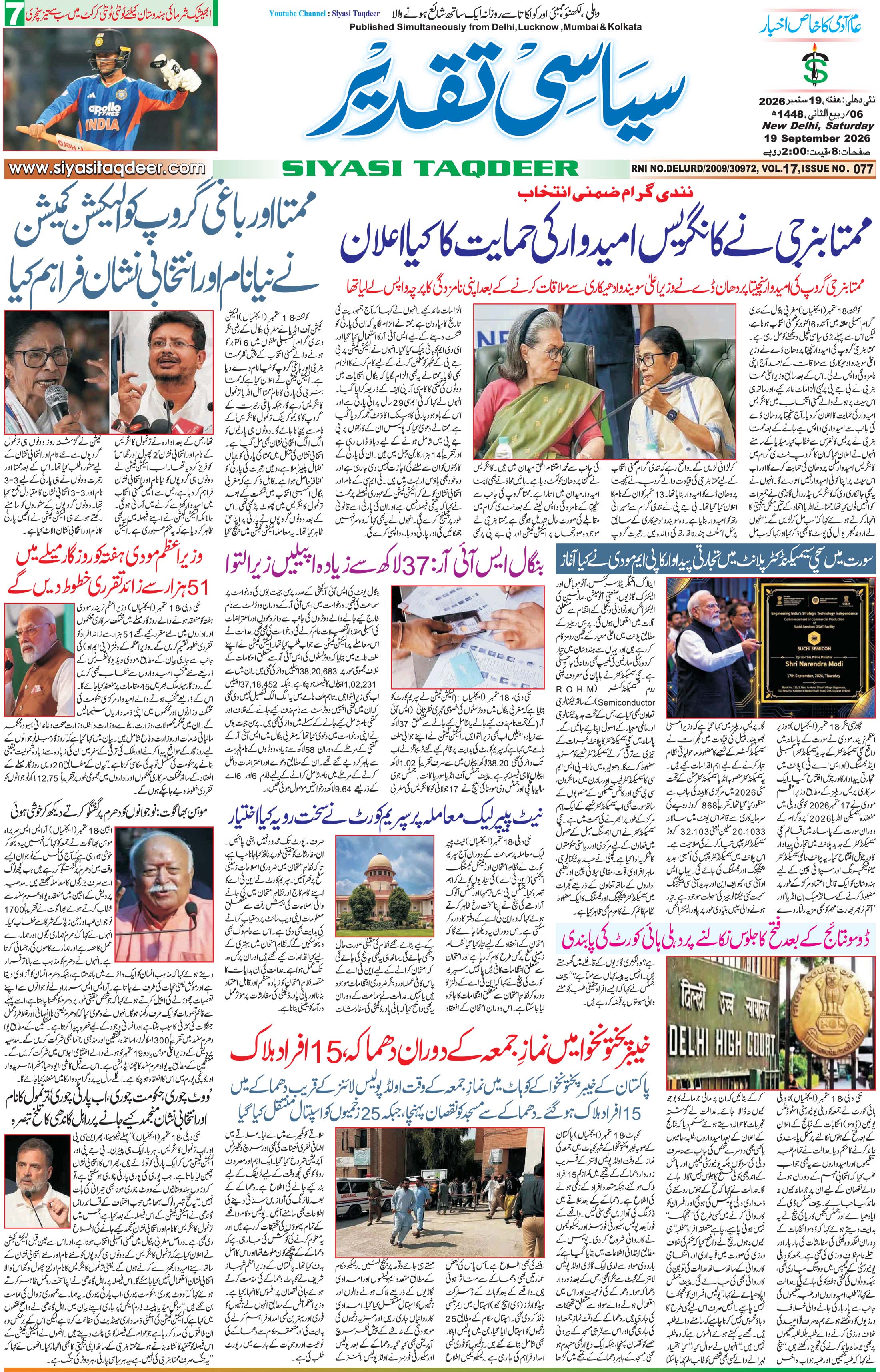 Farooqui Tanzeem Epaper