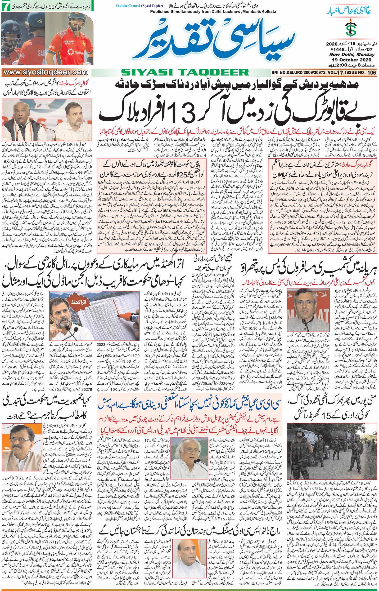 Farooqui Tanzeem Epaper