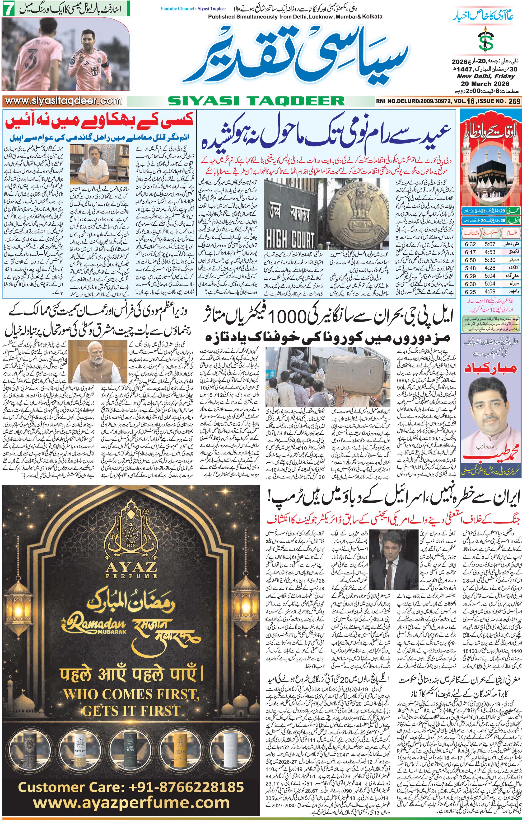 Farooqui Tanzeem Epaper
