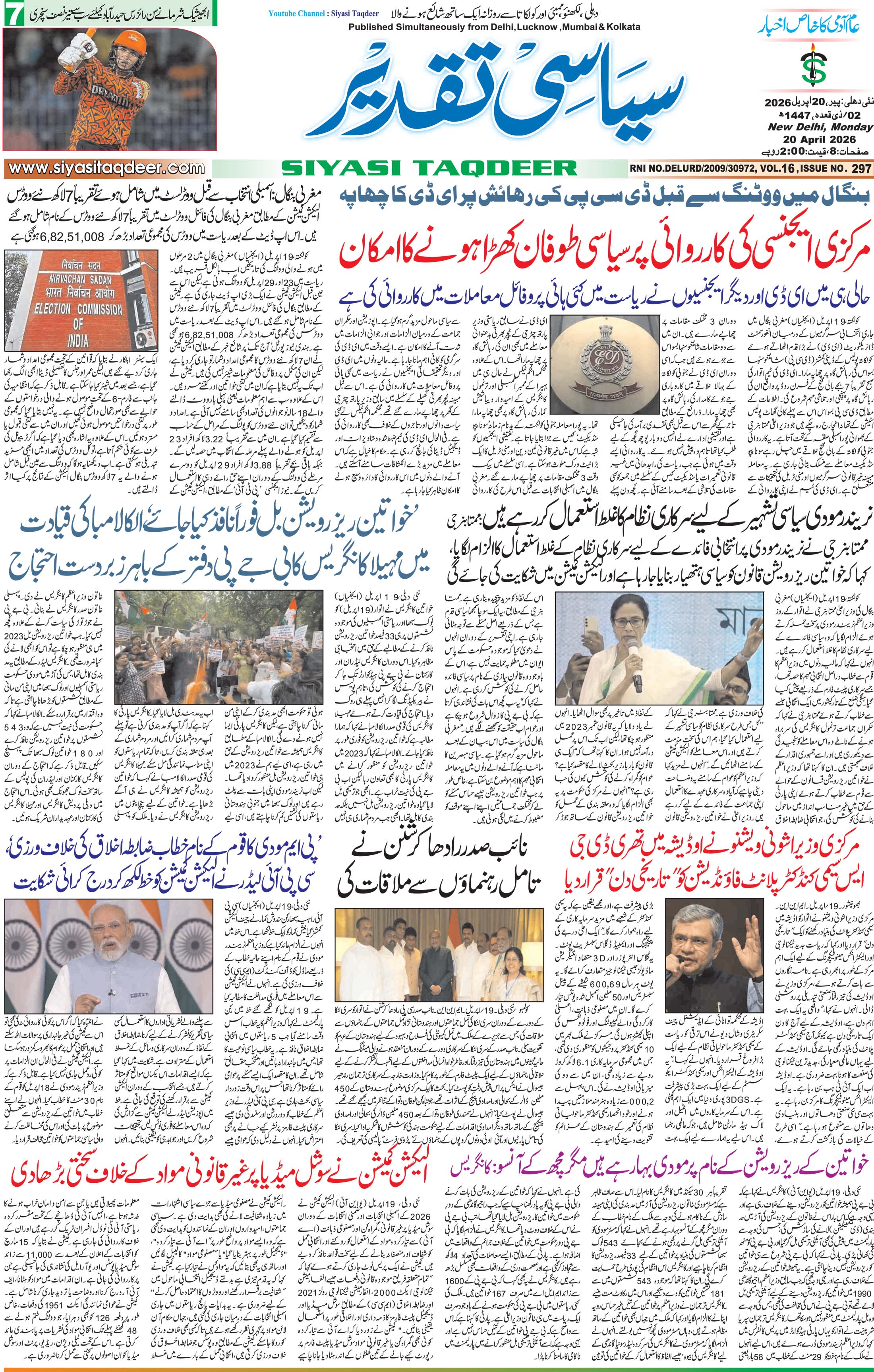 Farooqui Tanzeem Epaper