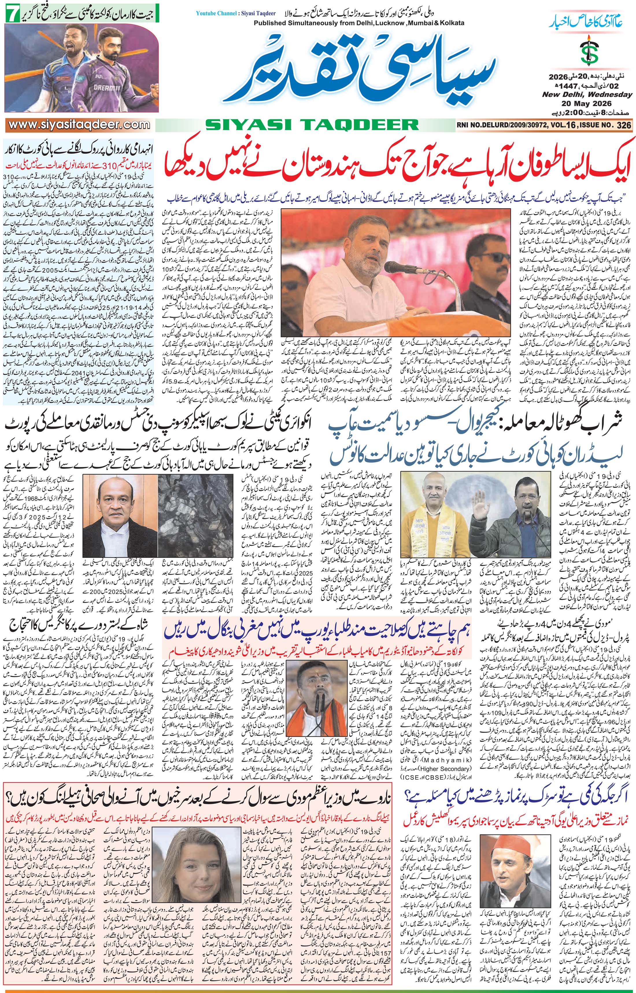Farooqui Tanzeem Epaper