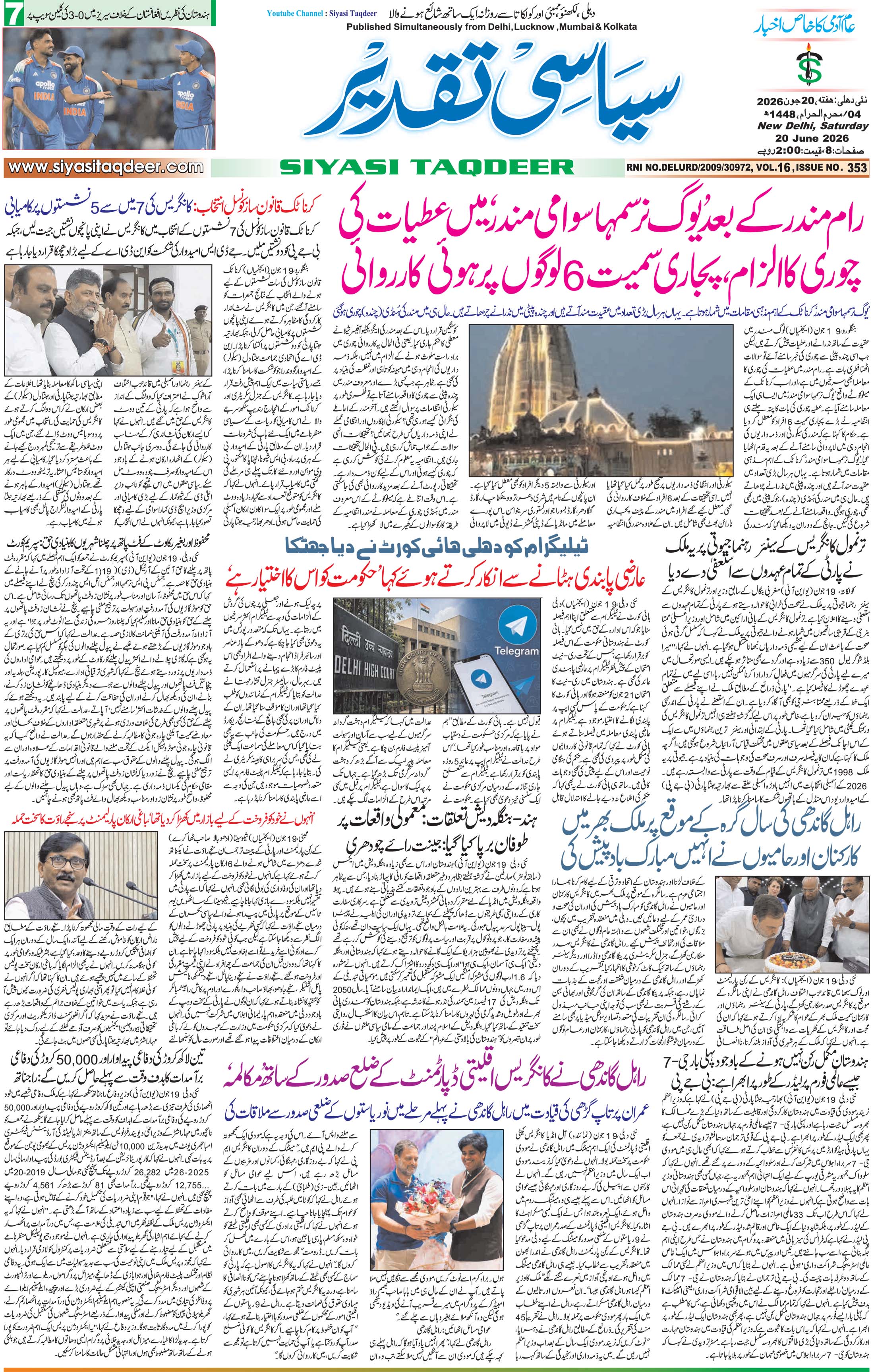 Farooqui Tanzeem Epaper