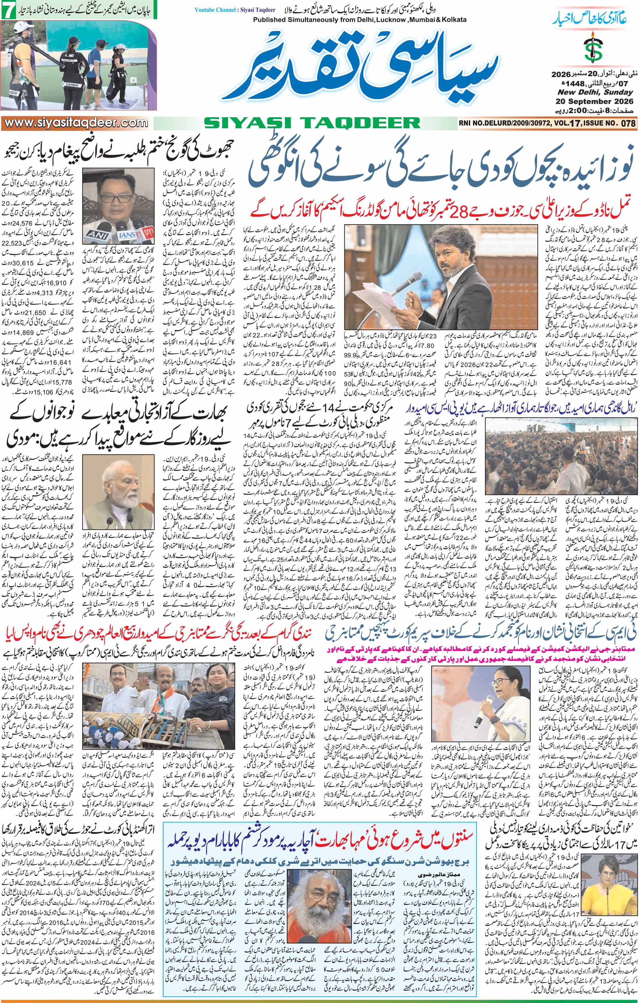 Farooqui Tanzeem Epaper