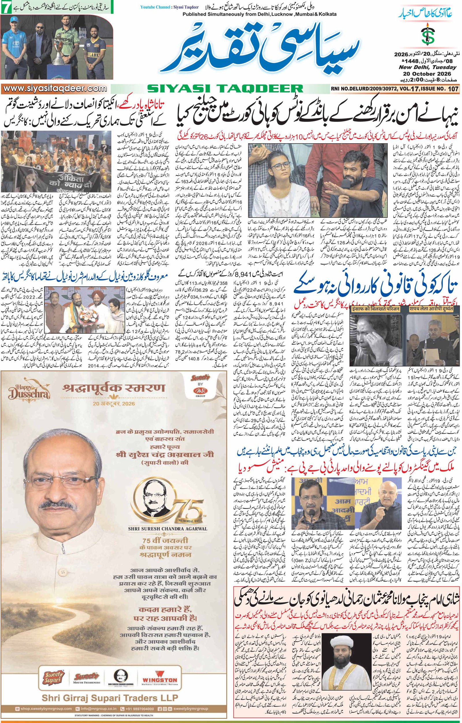 Farooqui Tanzeem Epaper