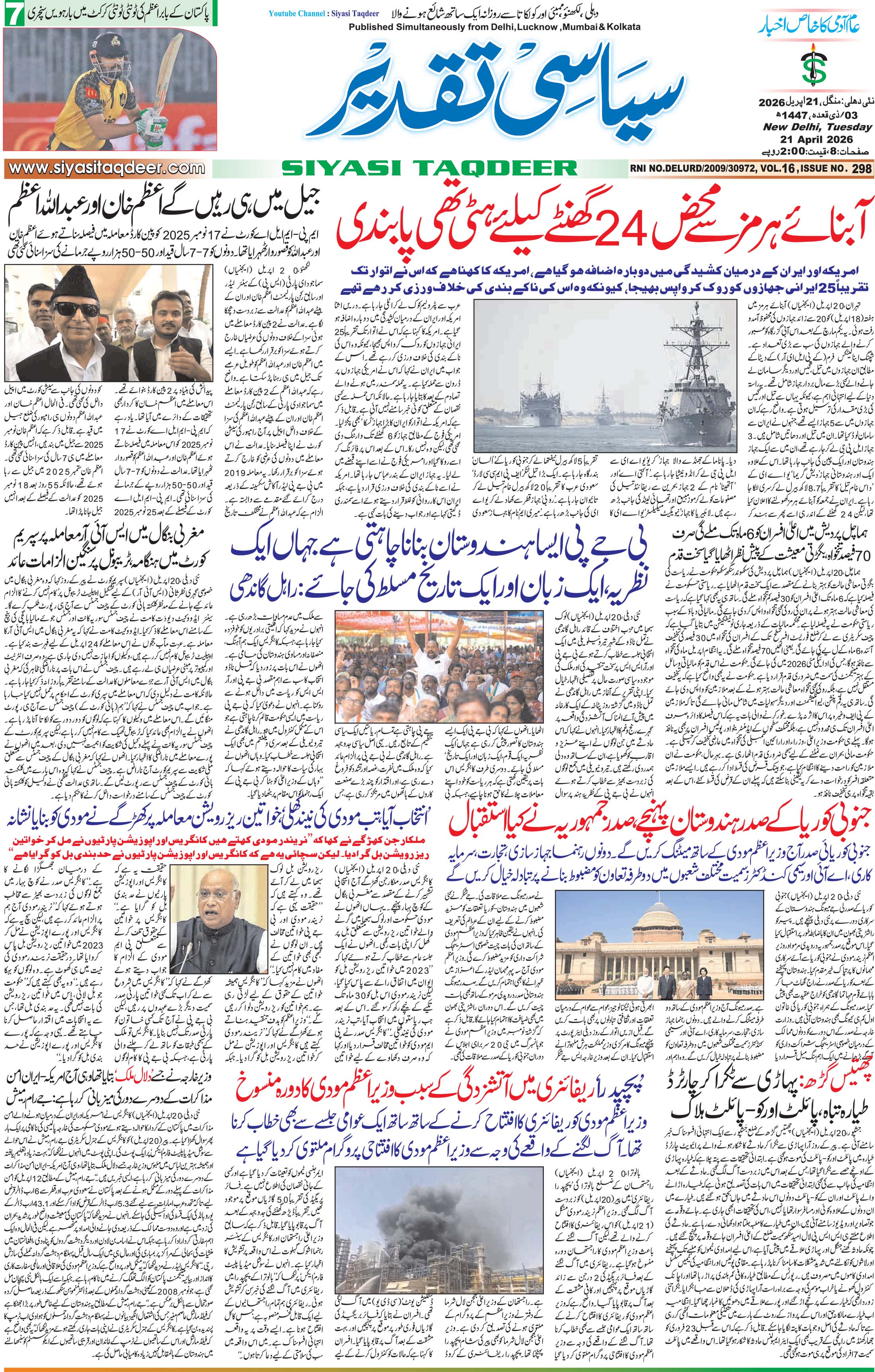 Farooqui Tanzeem Epaper