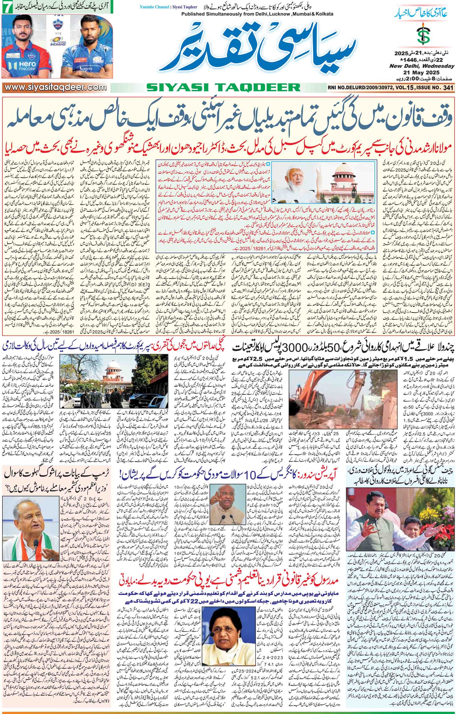 Farooqui Tanzeem Epaper