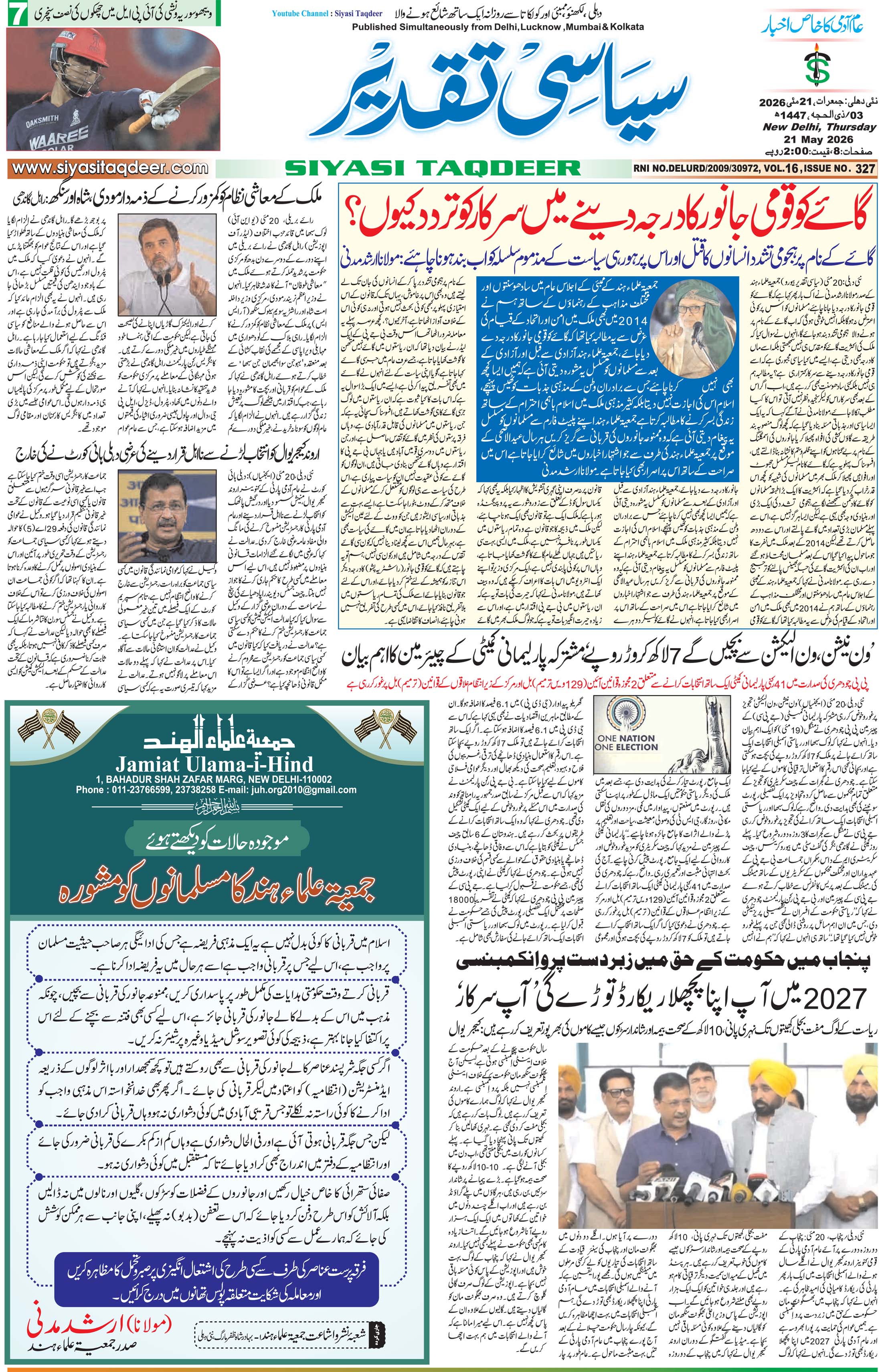 Farooqui Tanzeem Epaper