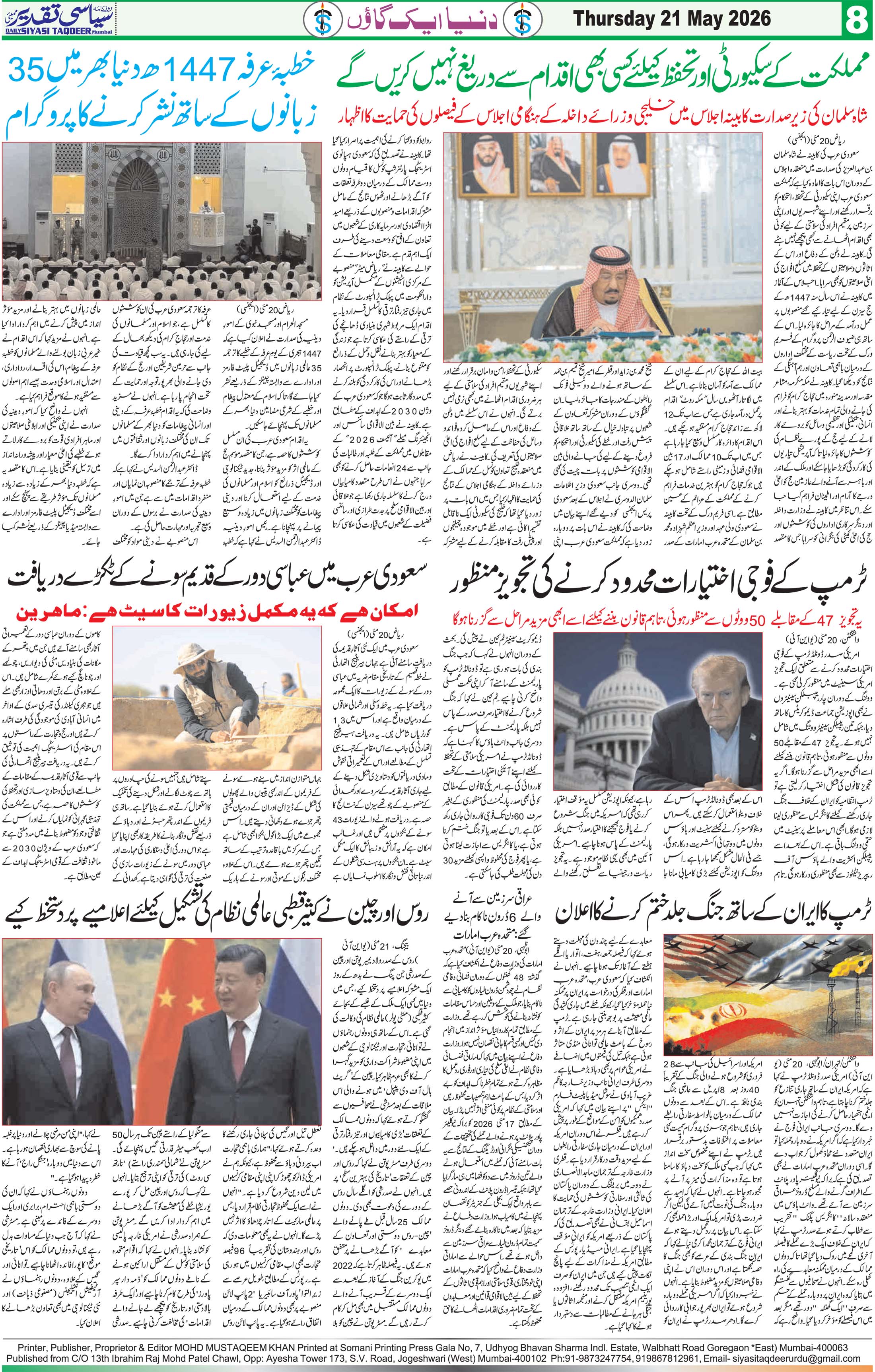 Siyasi Taqdeer