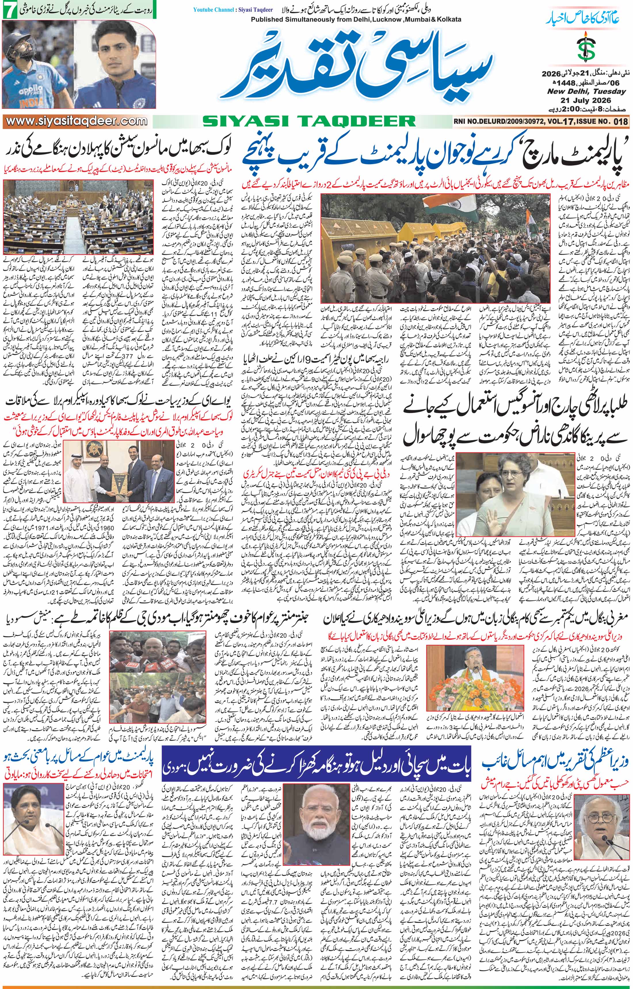 Farooqui Tanzeem Epaper