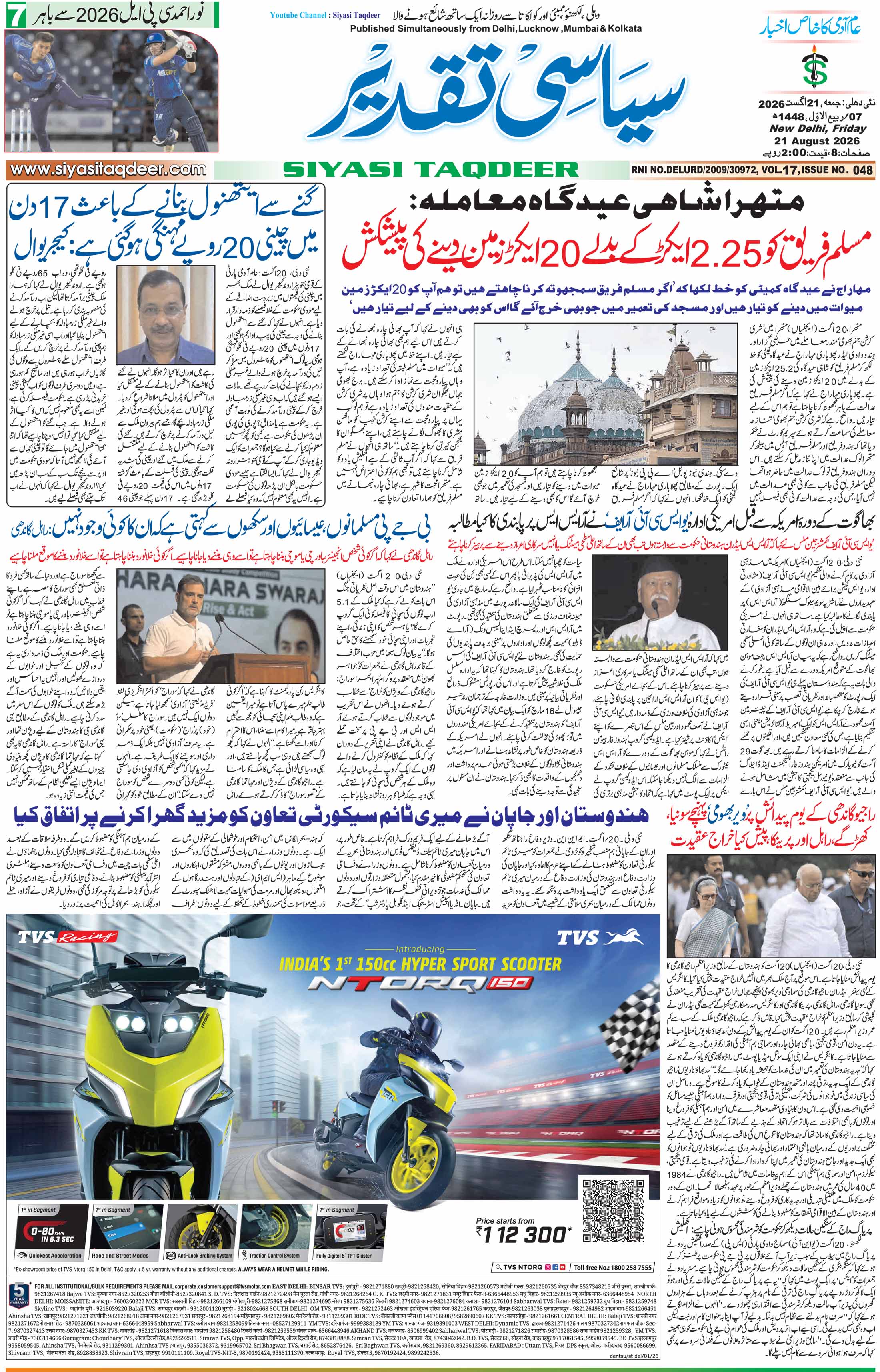 Farooqui Tanzeem Epaper