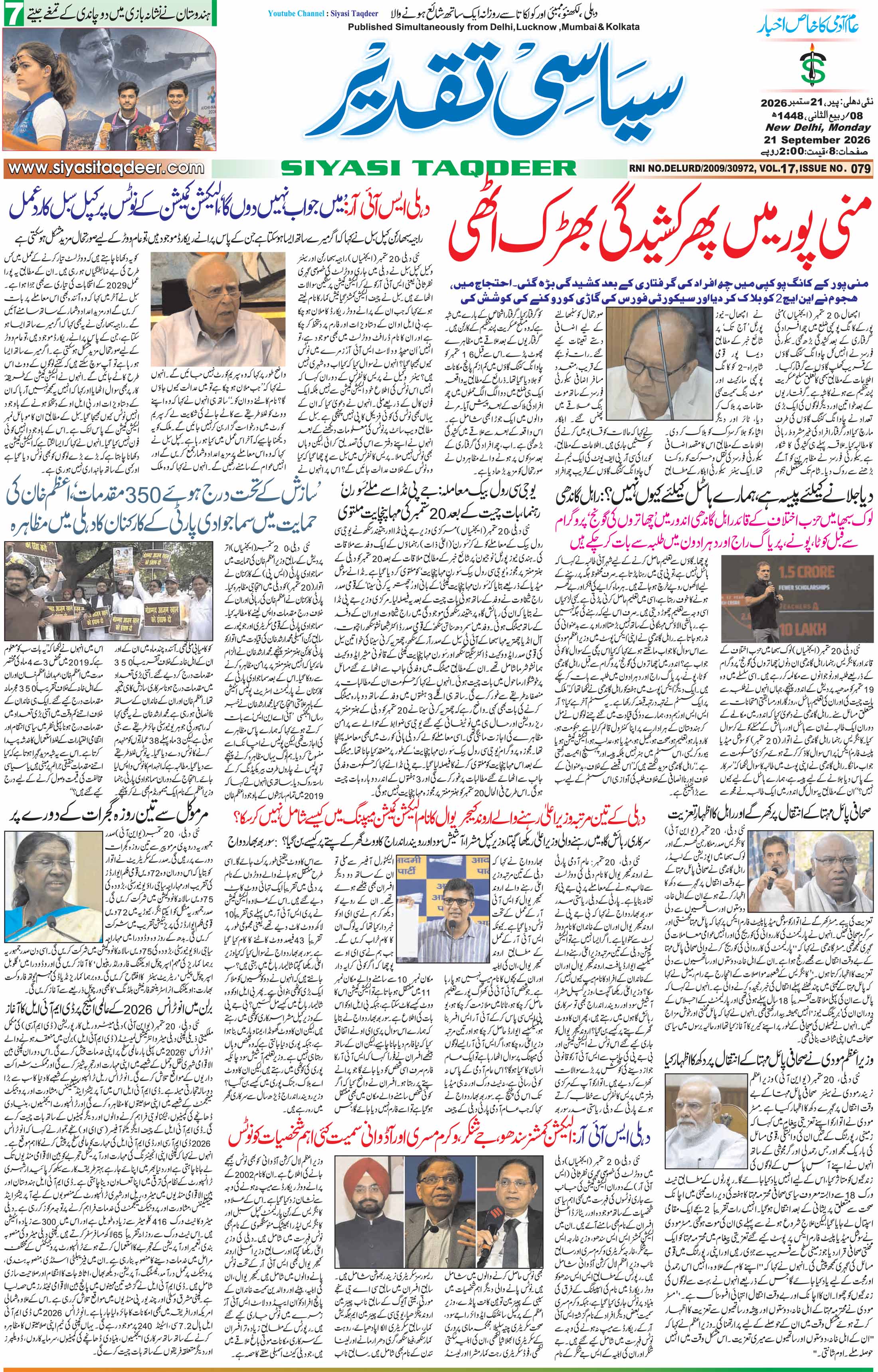 Farooqui Tanzeem Epaper