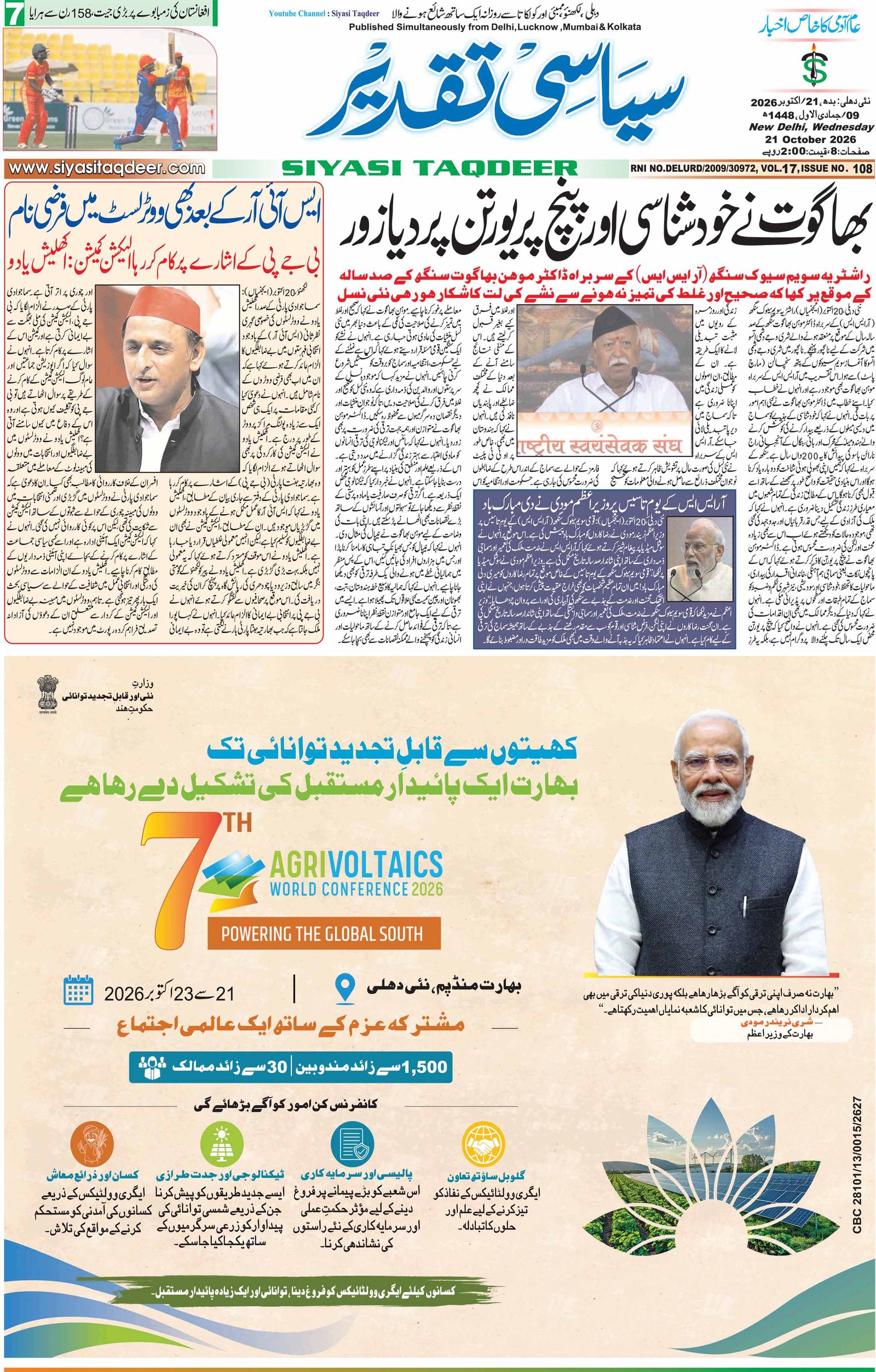 Farooqui Tanzeem Epaper
