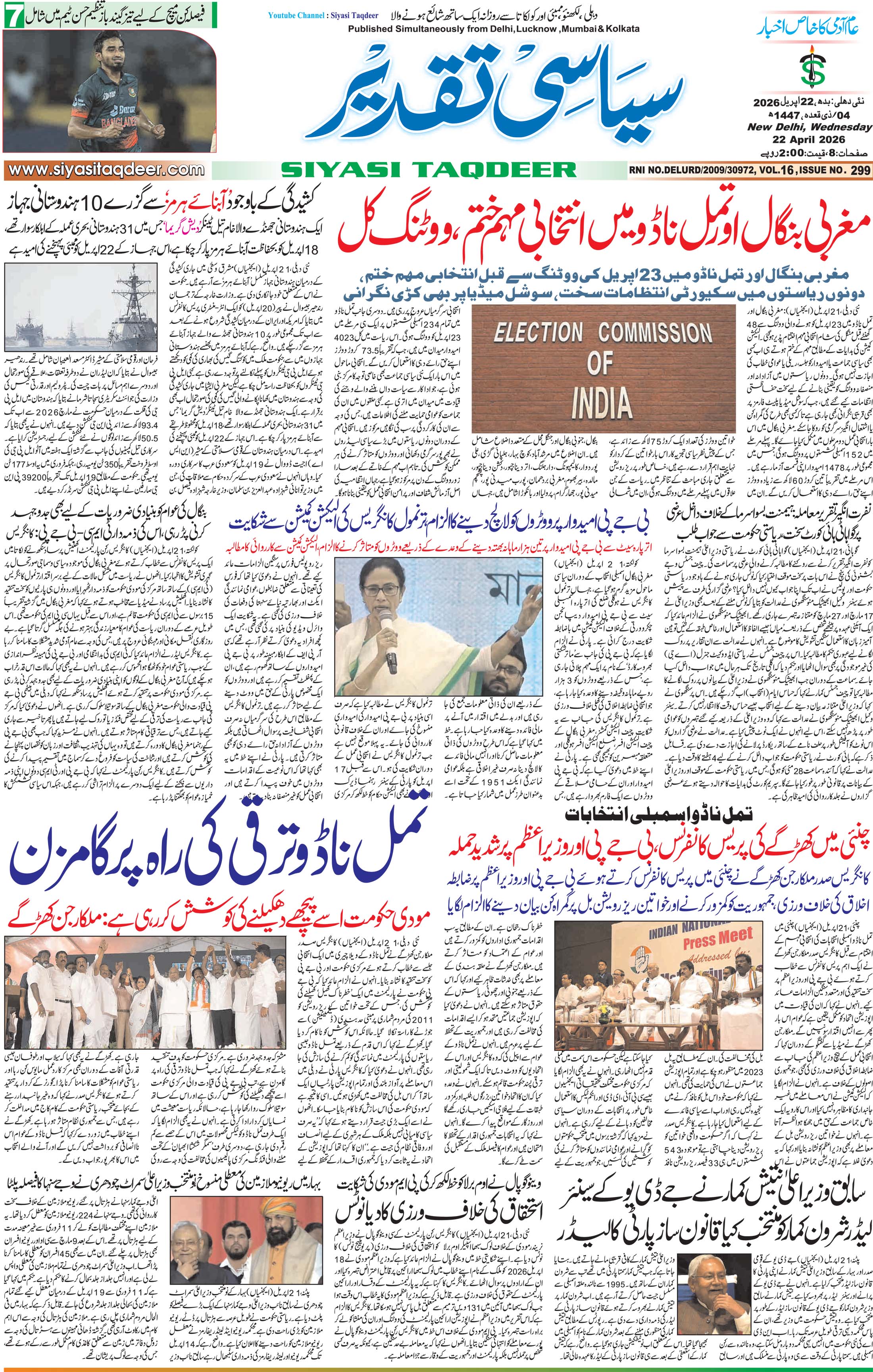 Farooqui Tanzeem Epaper