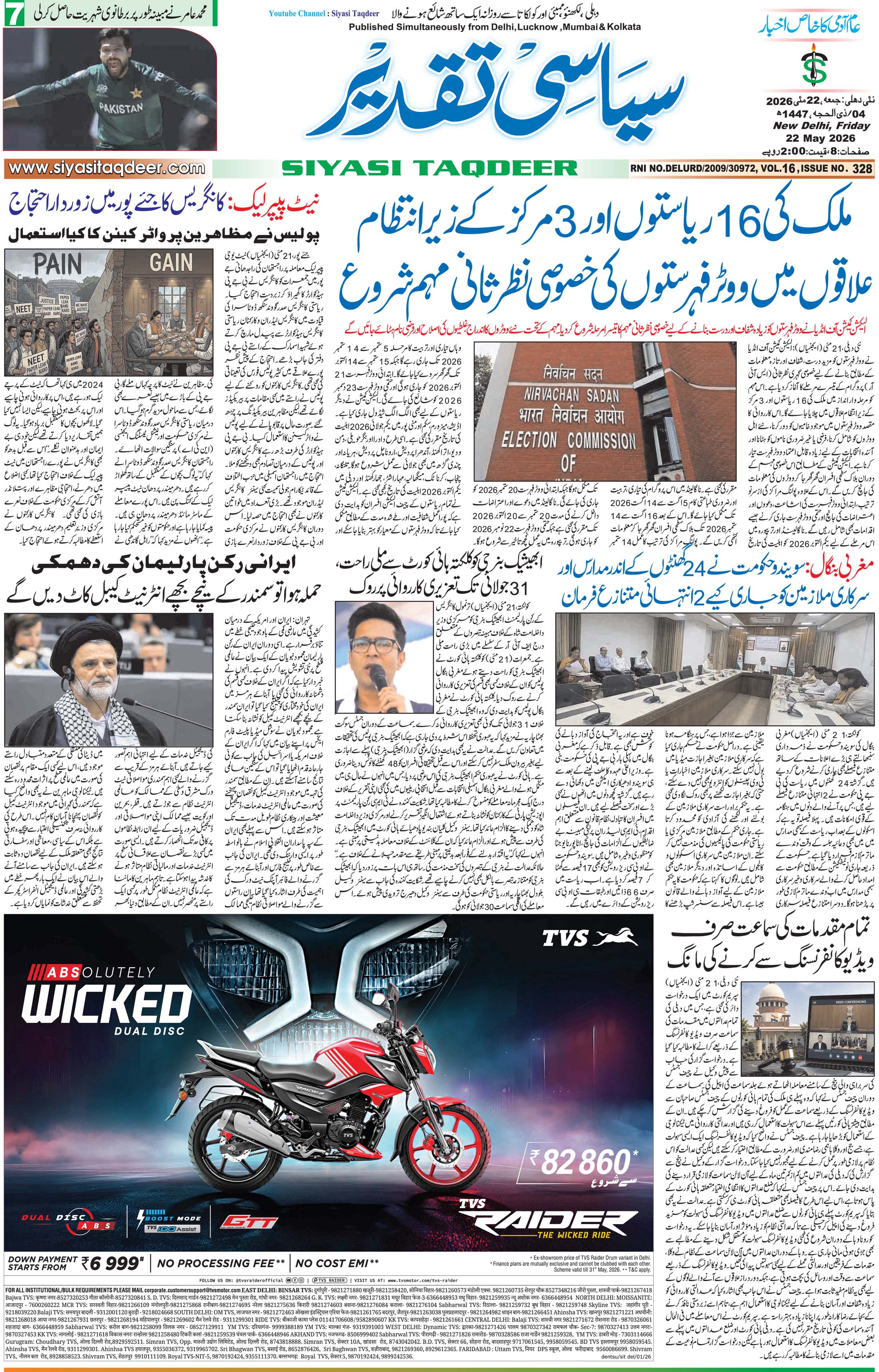 Farooqui Tanzeem Epaper