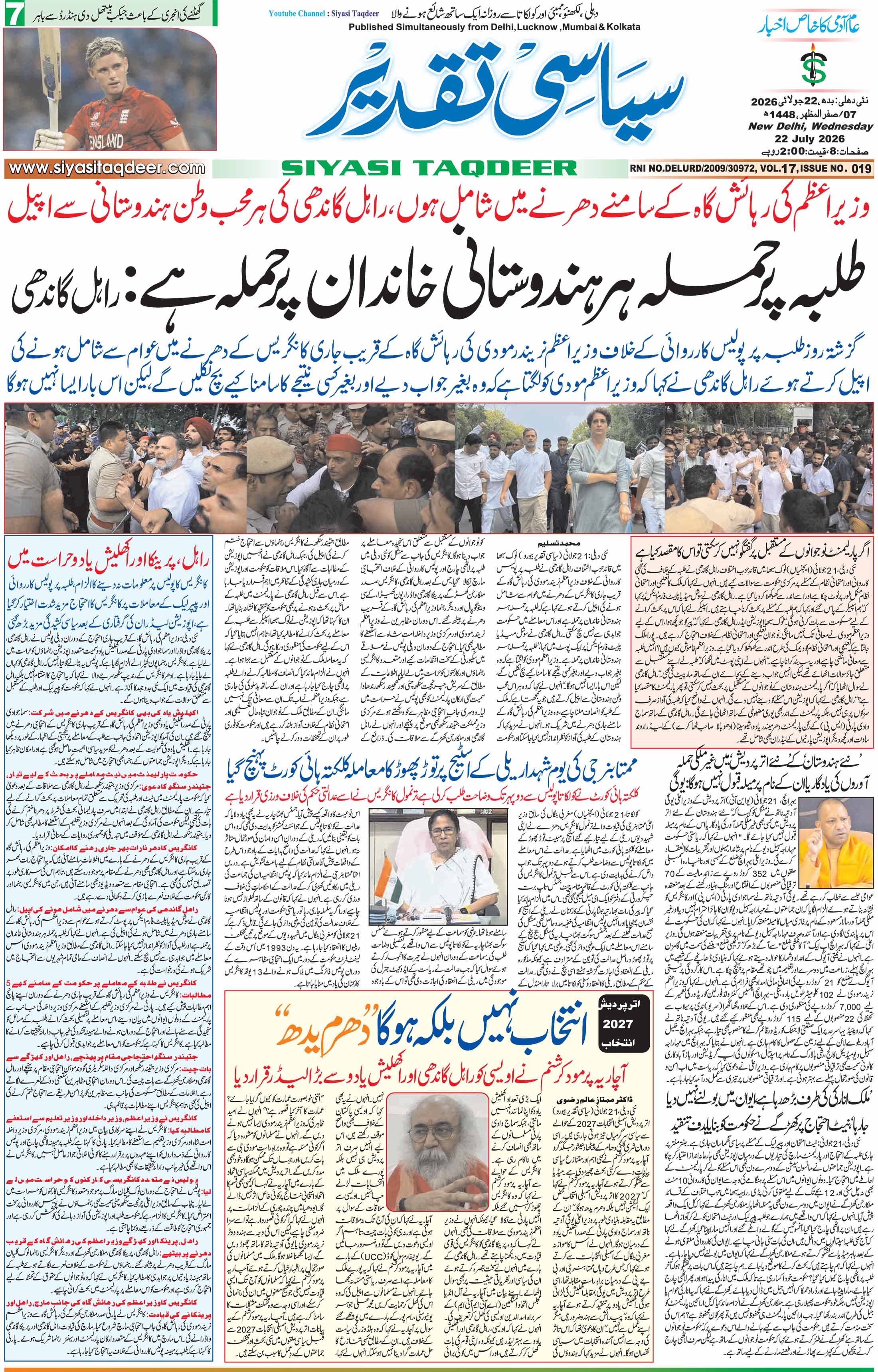 Farooqui Tanzeem Epaper