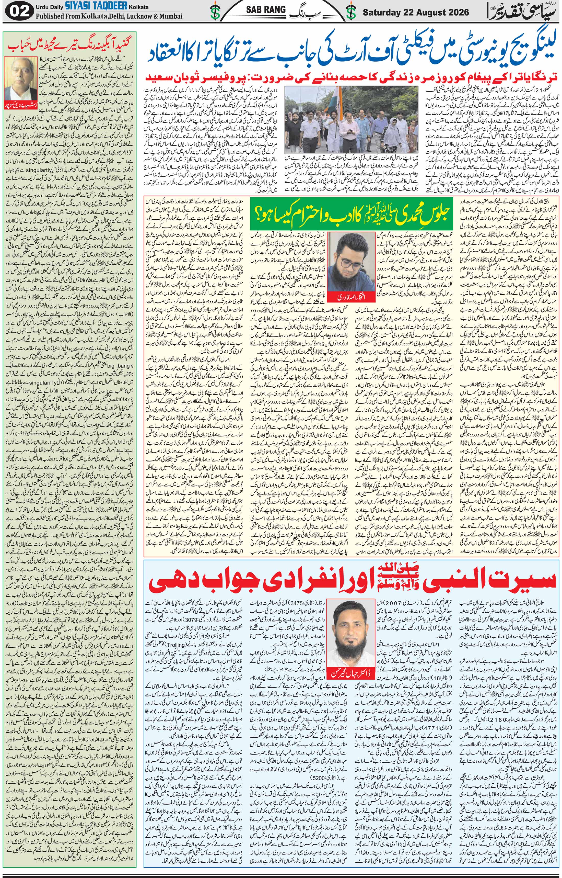 Siyasi Taqdeer