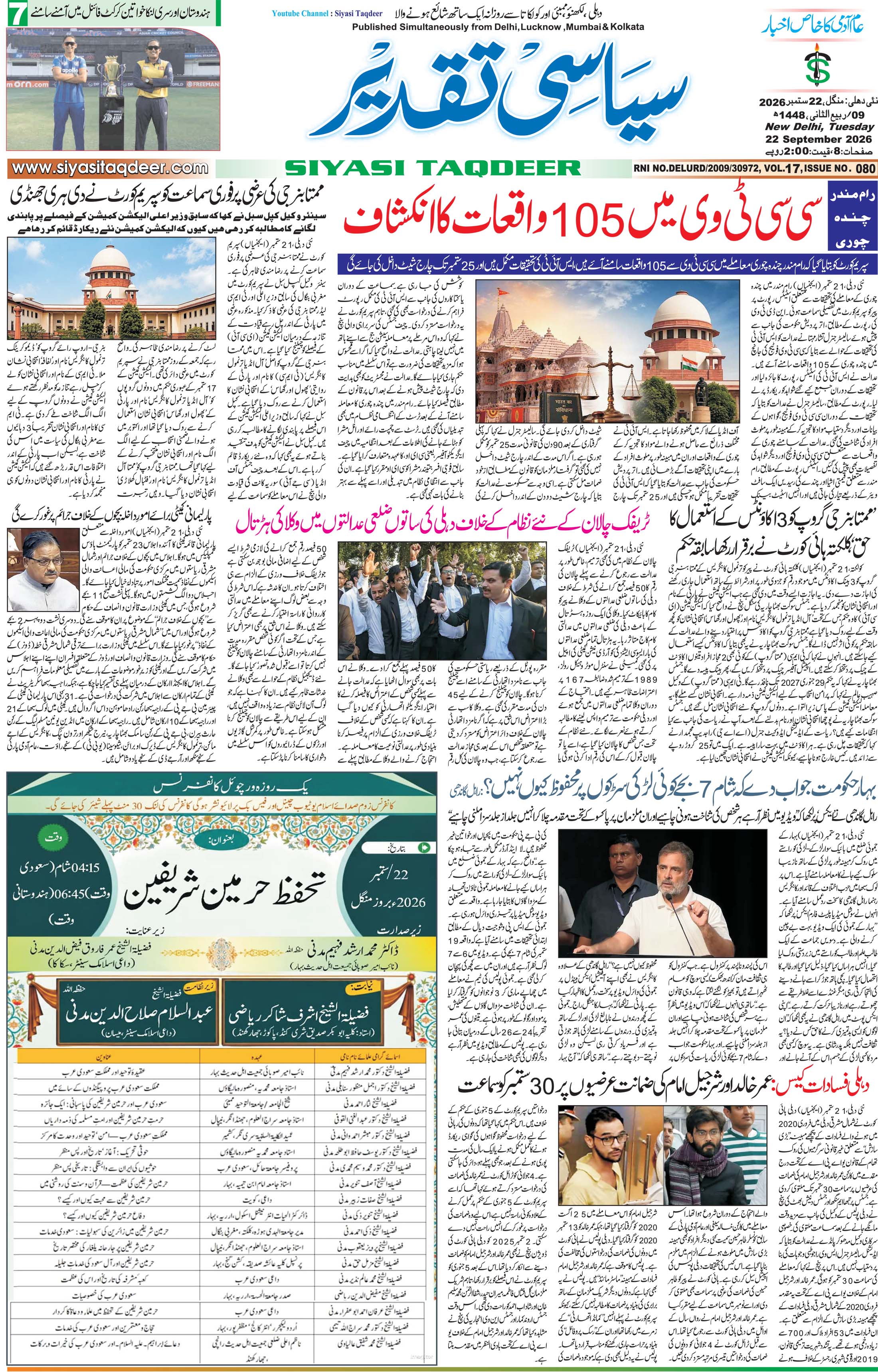 Farooqui Tanzeem Epaper