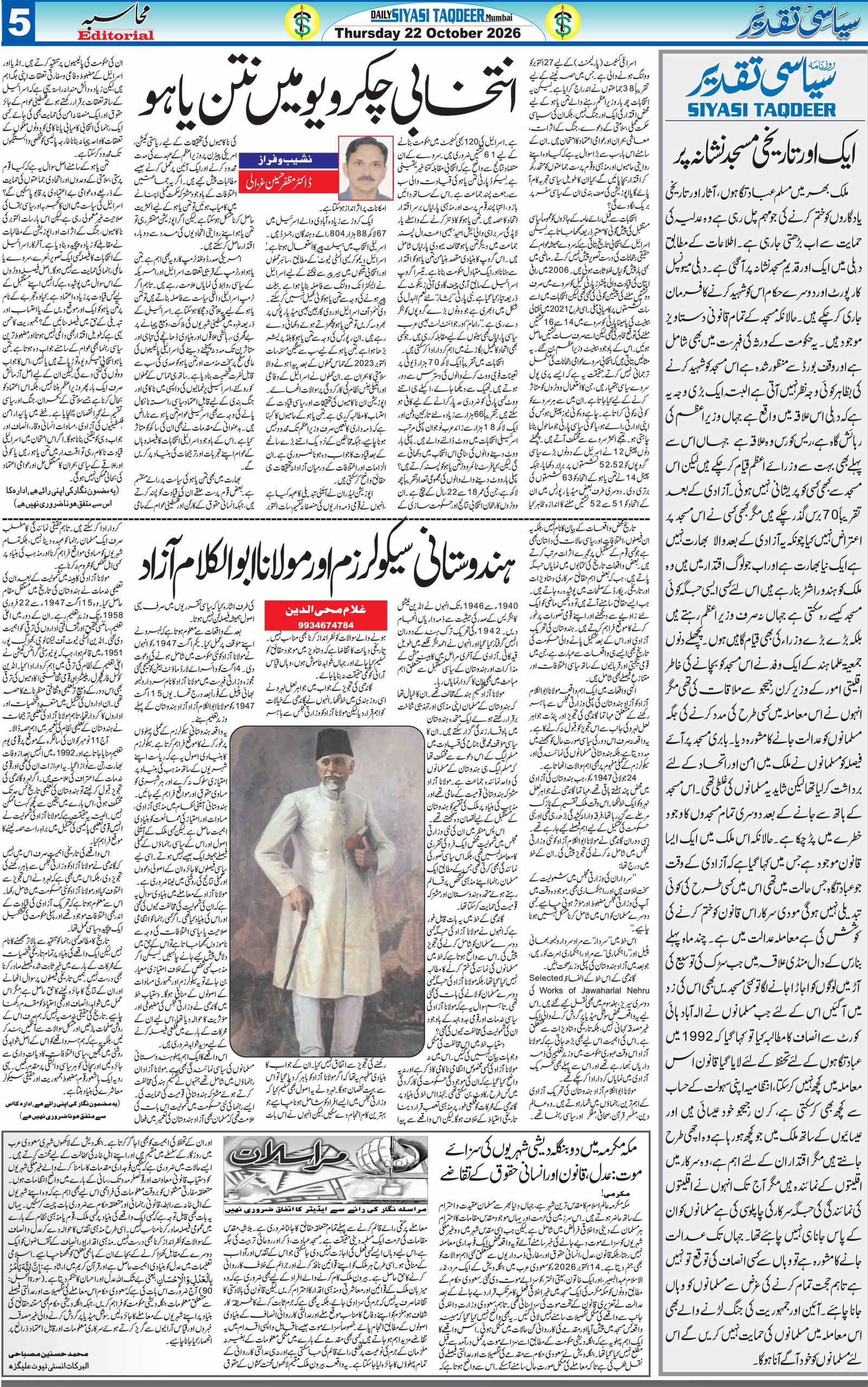 Siyasi Taqdeer
