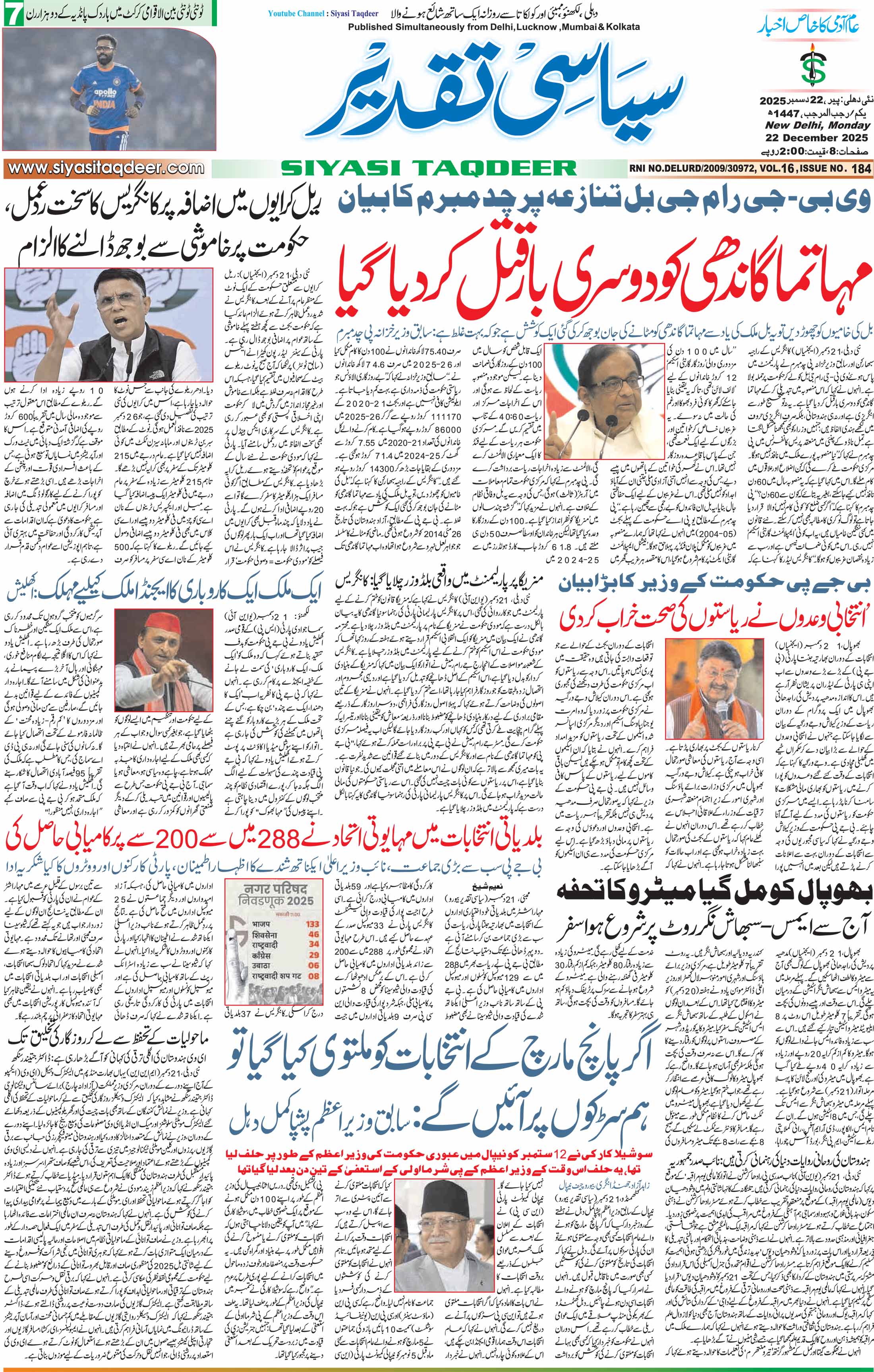 Farooqui Tanzeem Epaper